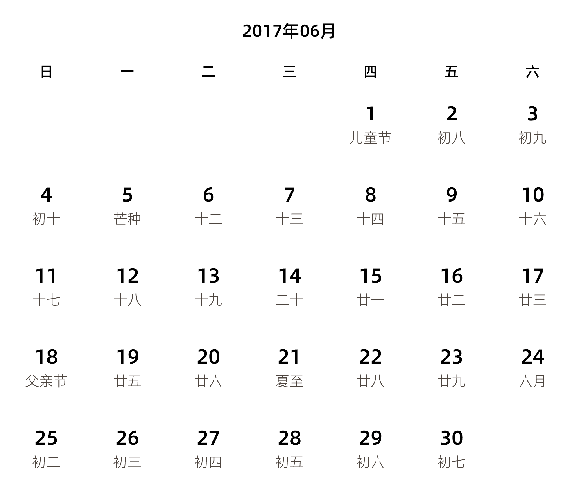 中文版 周日开始 带农历