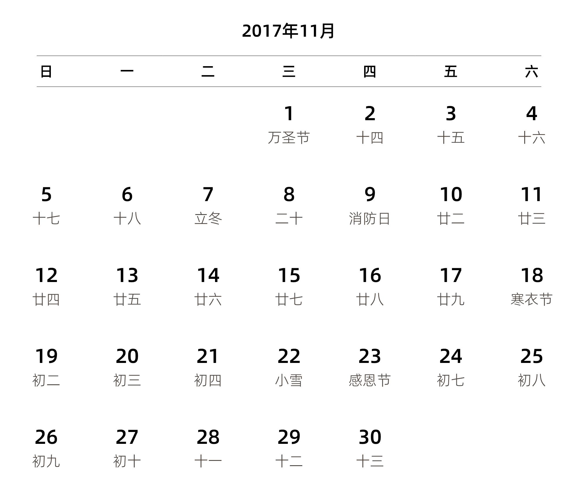 中文版 周日开始 带农历
