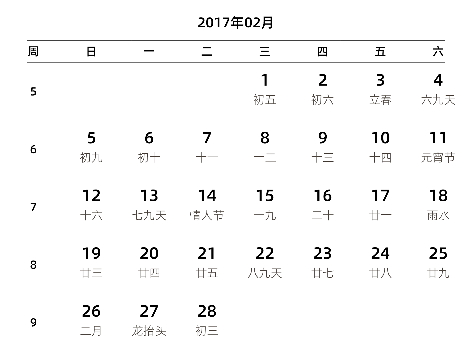 中文版 周日开始 带周数 带农历 带节假日调休安排