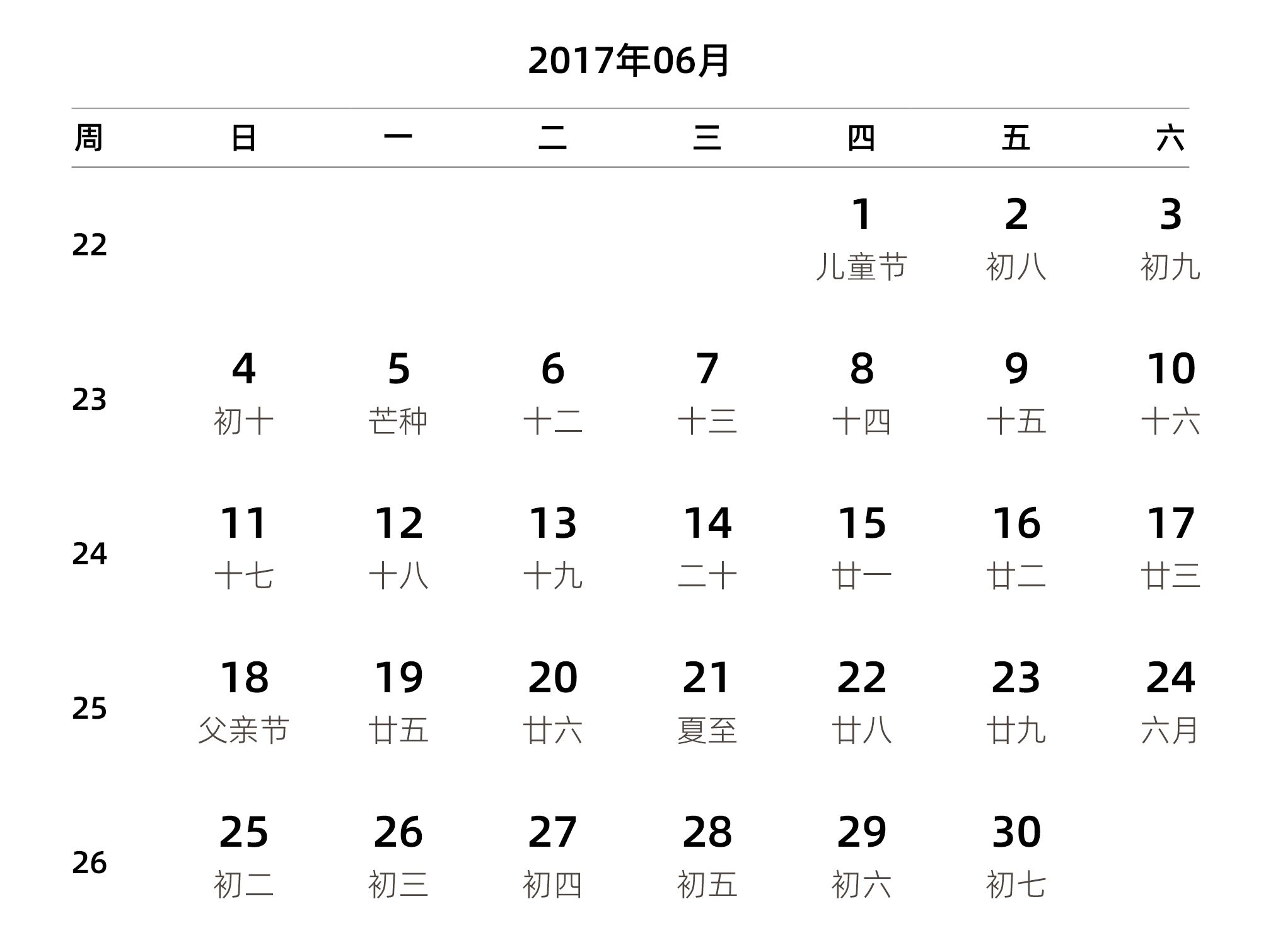 中文版 周日开始 带周数 带农历 带节假日调休安排