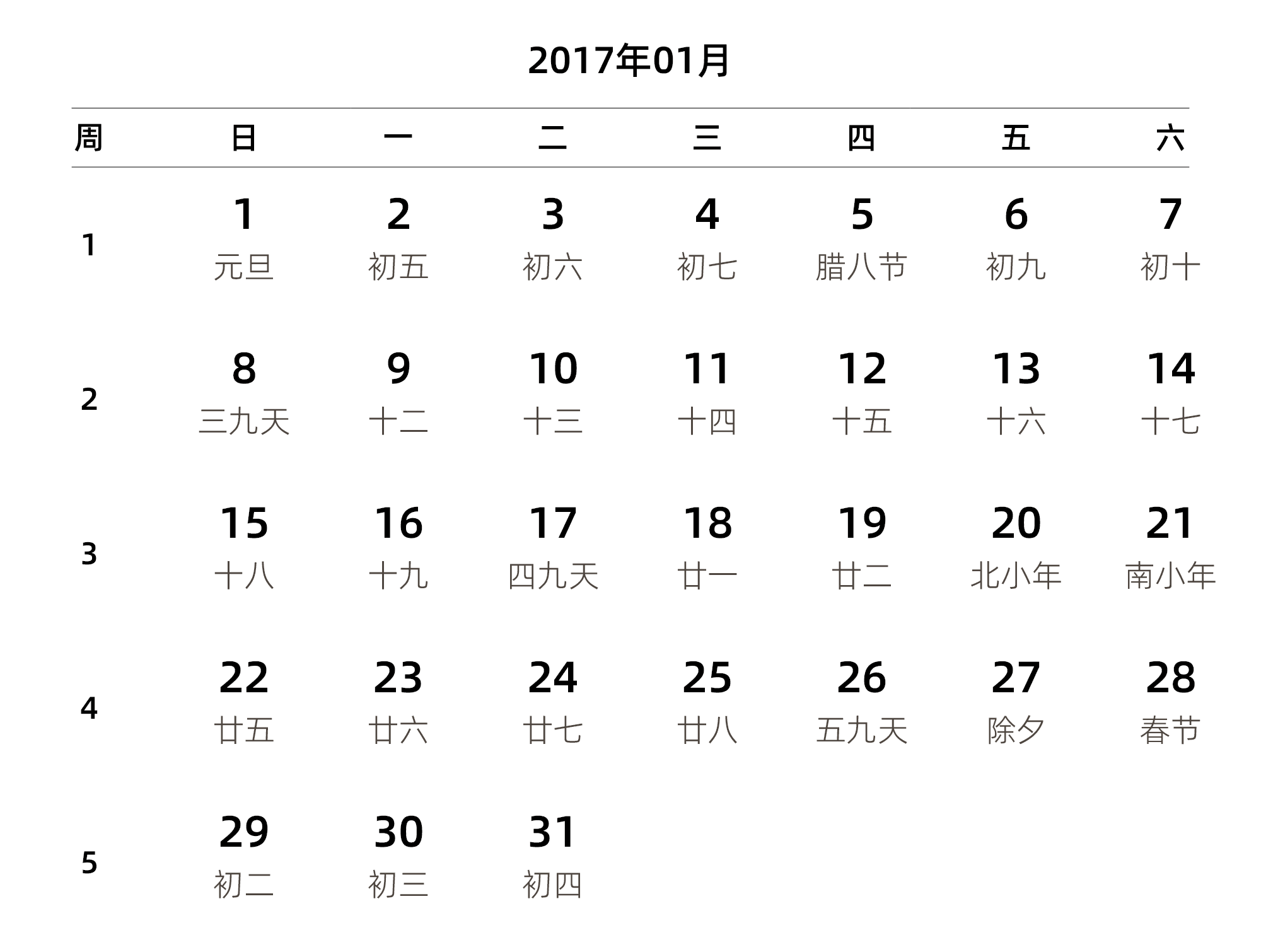 中文版 周日开始 带周数 带农历