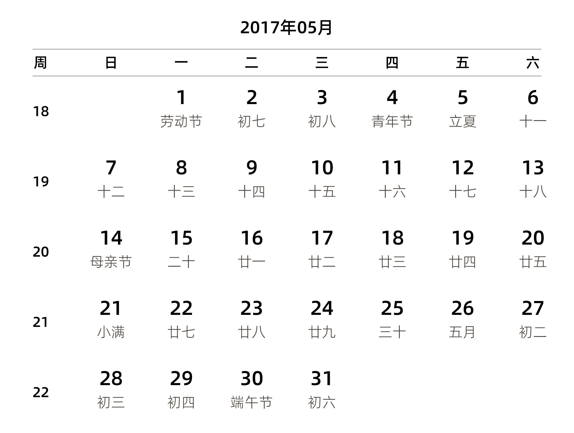中文版 周日开始 带周数 带农历