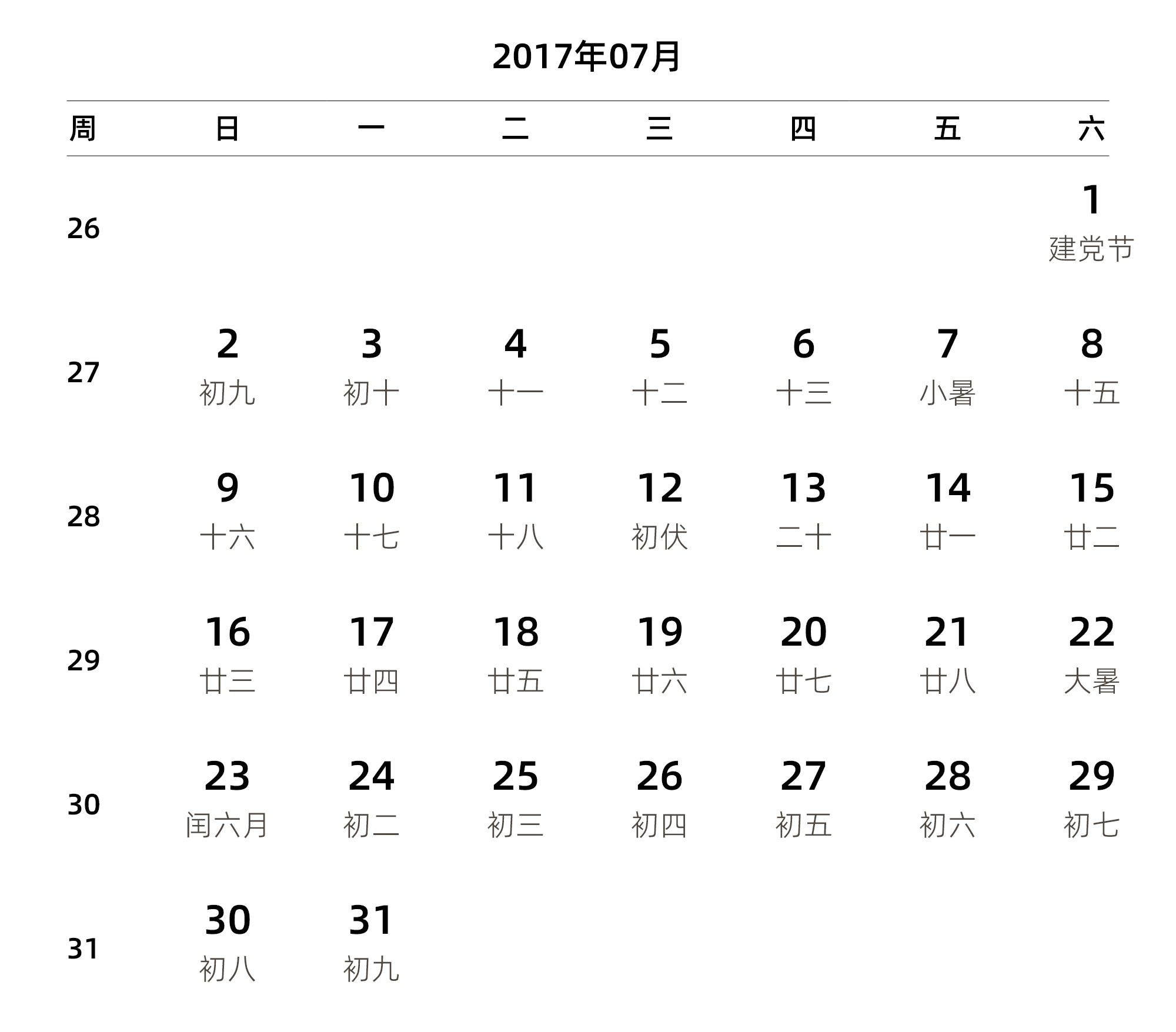 中文版 周日开始 带周数 带农历