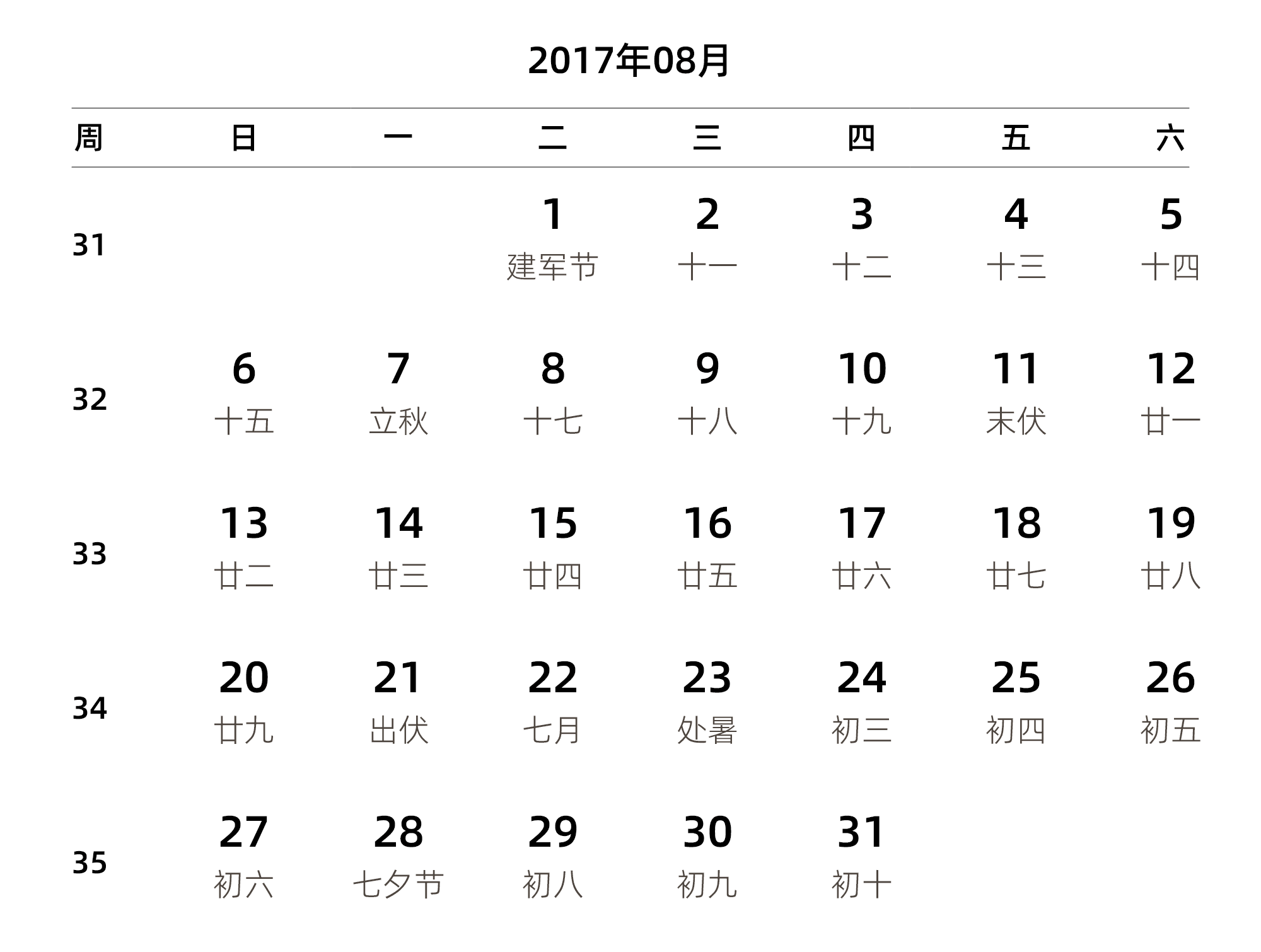 中文版 周日开始 带周数 带农历