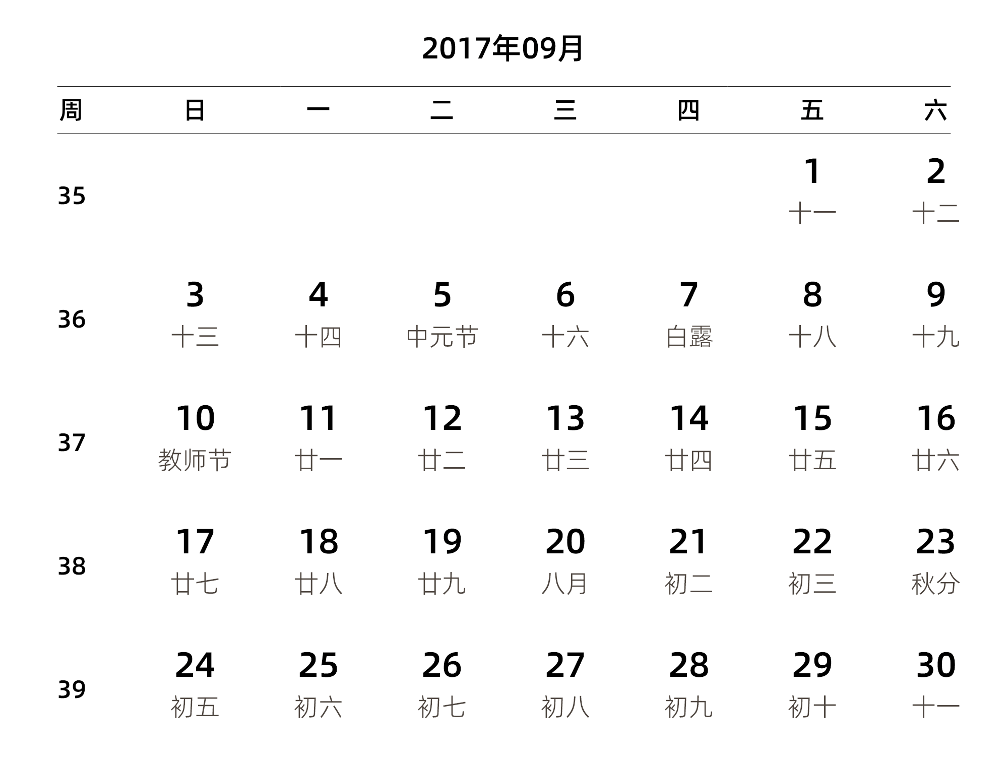 中文版 周日开始 带周数 带农历