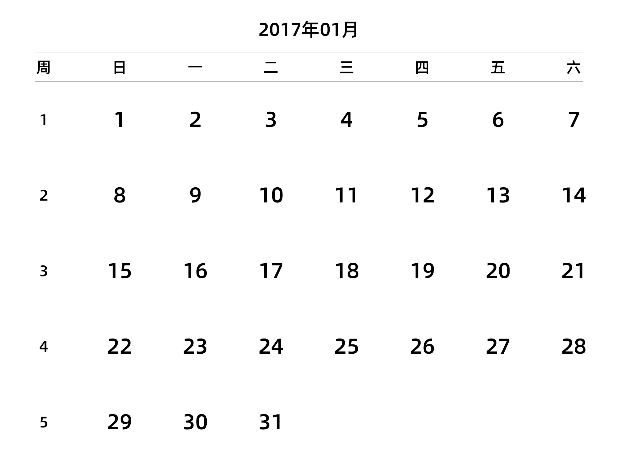 中文版 周日开始 带周数 带节假日调休安排