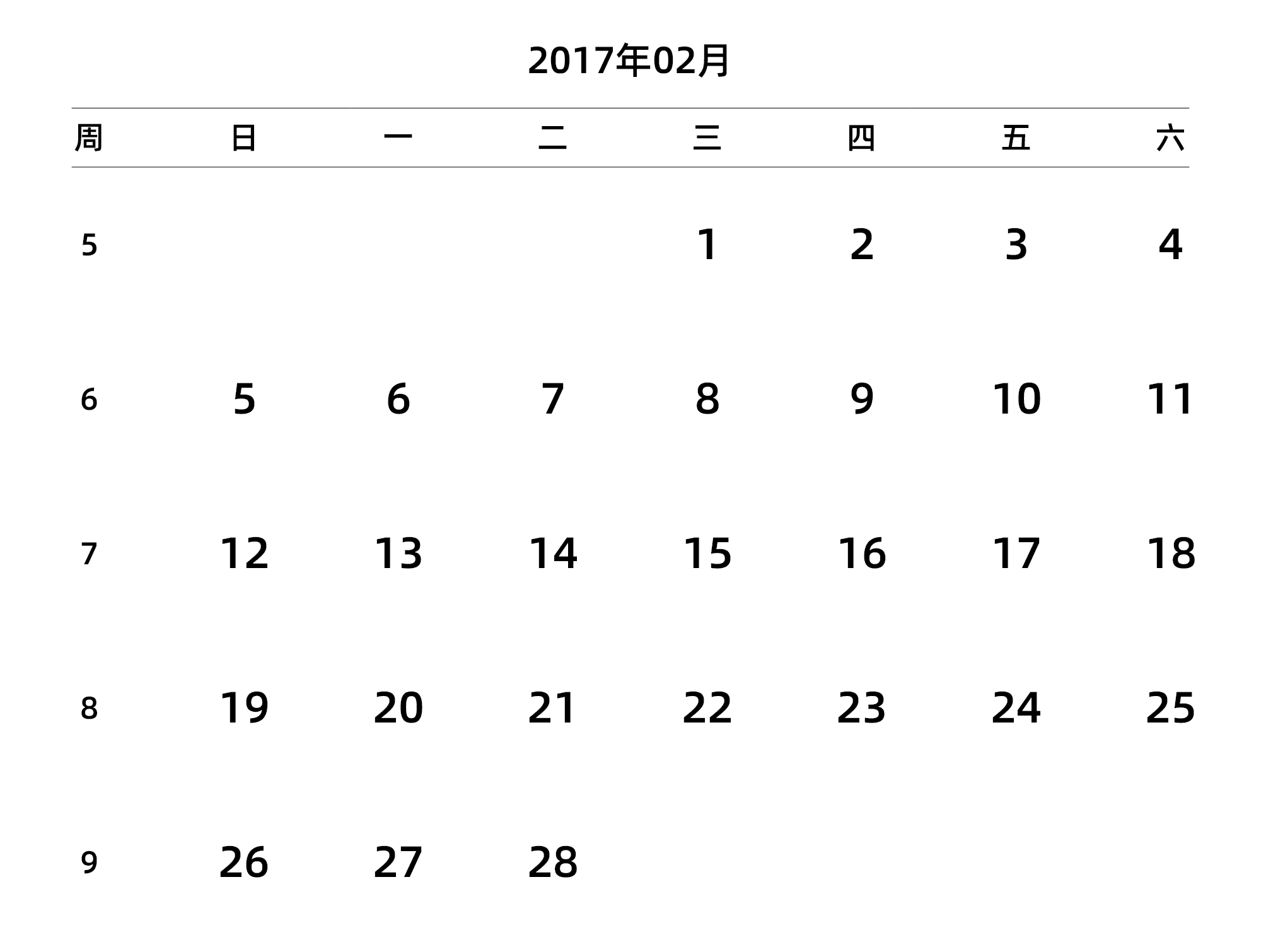 中文版 周日开始 带周数 带节假日调休安排