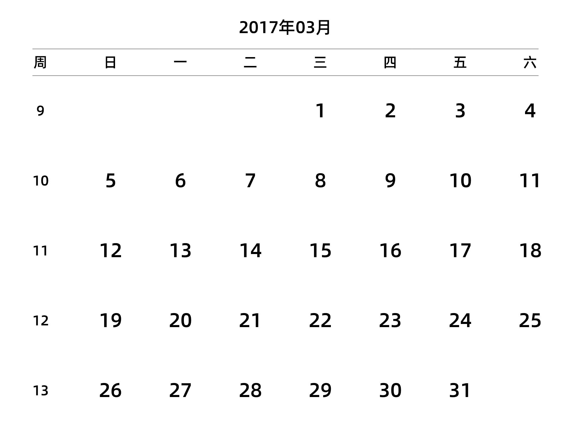 中文版 周日开始 带周数 带节假日调休安排