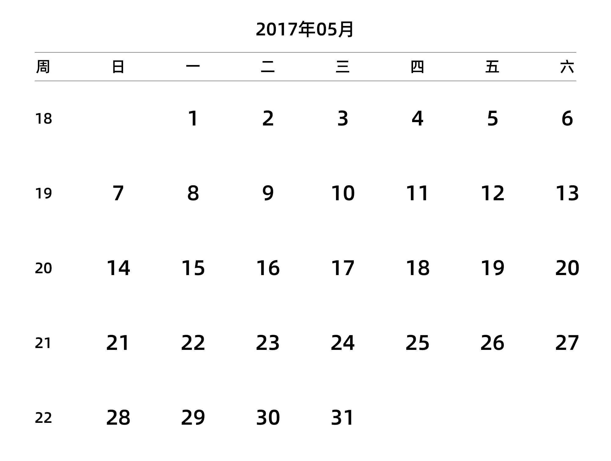 中文版 周日开始 带周数 带节假日调休安排