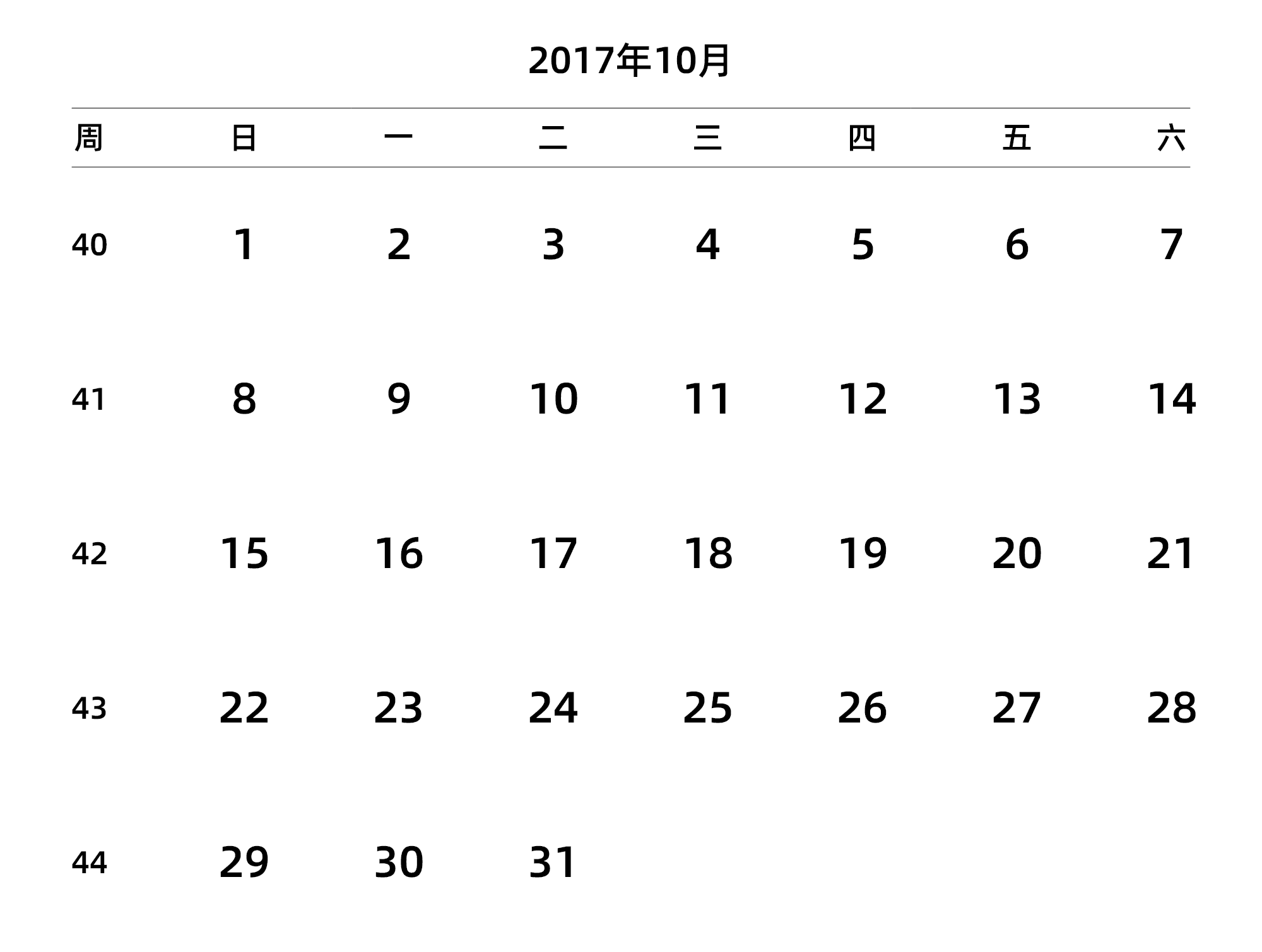 中文版 周日开始 带周数 带节假日调休安排