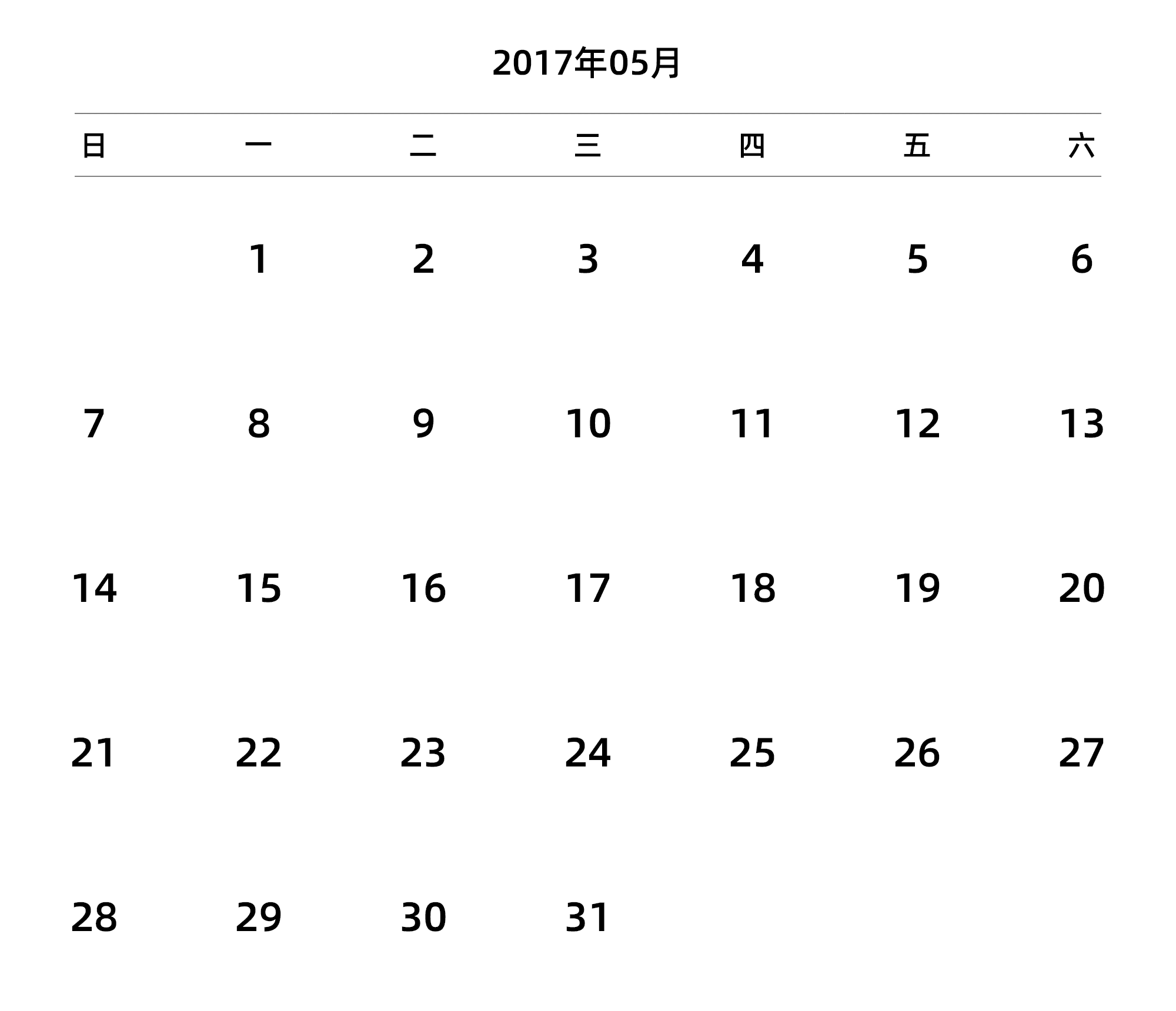 中文版 周日开始 带节假日调休安排