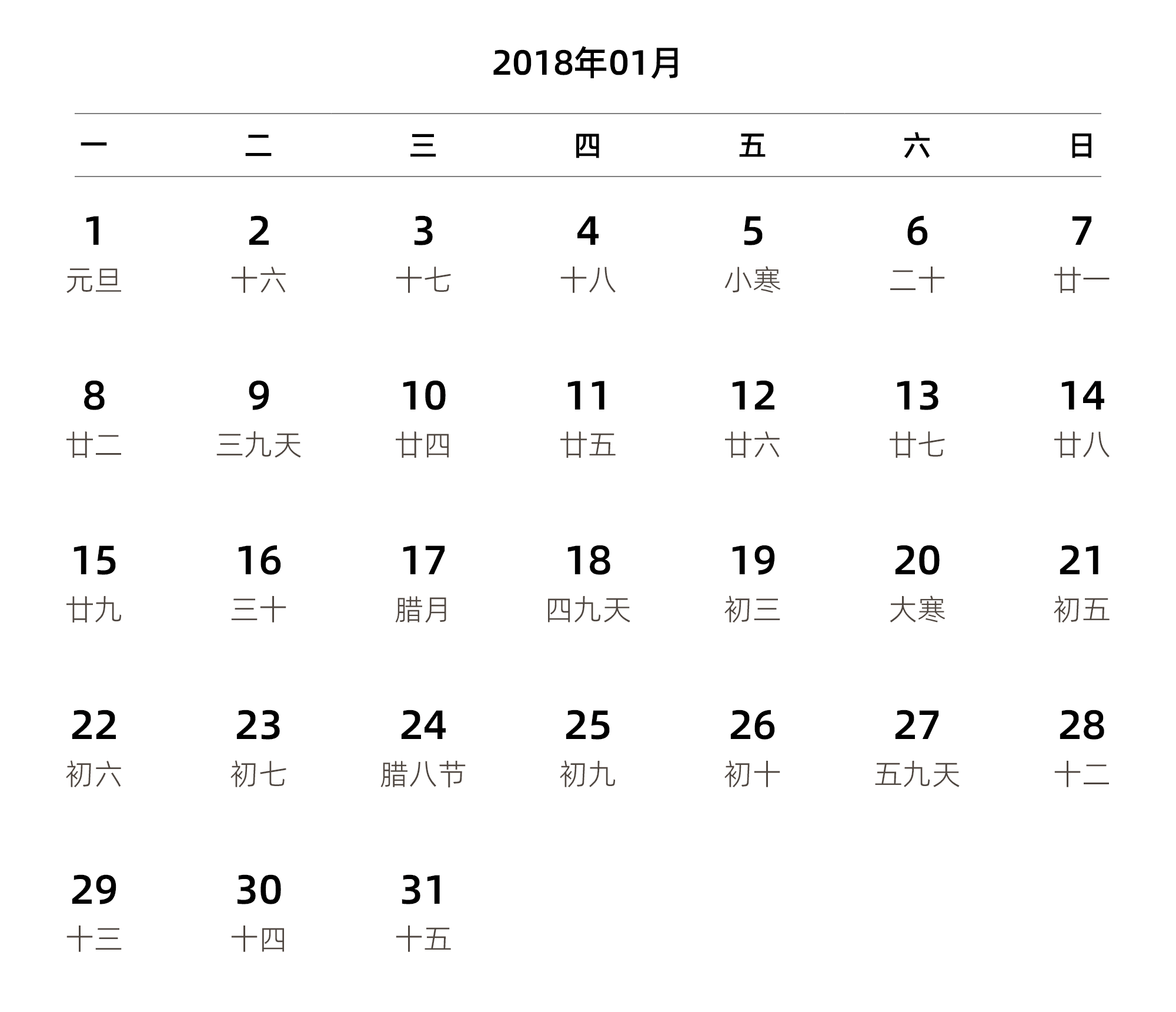 中文版 周一开始 带农历 带节假日调休安排
