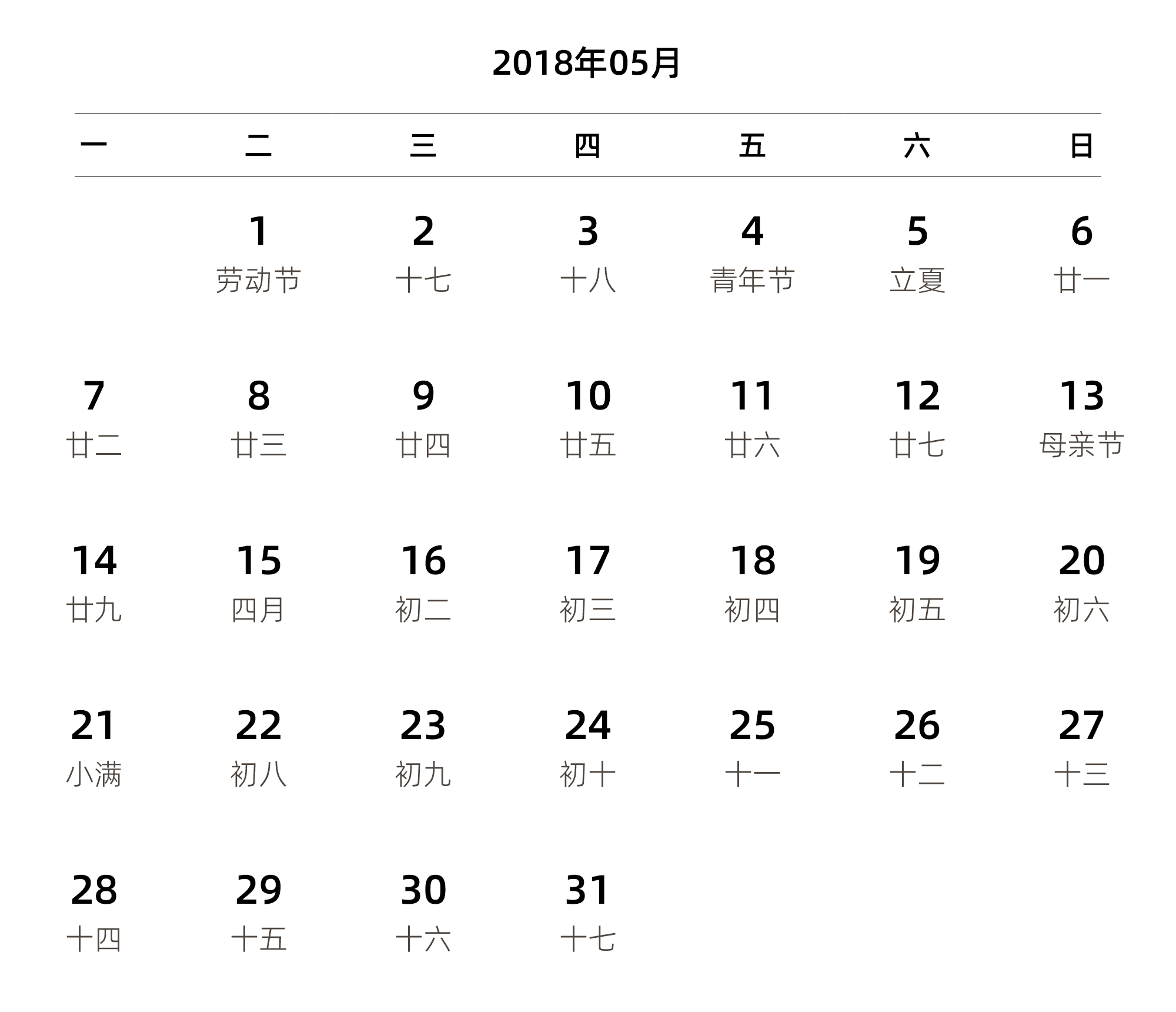 中文版 周一开始 带农历 带节假日调休安排