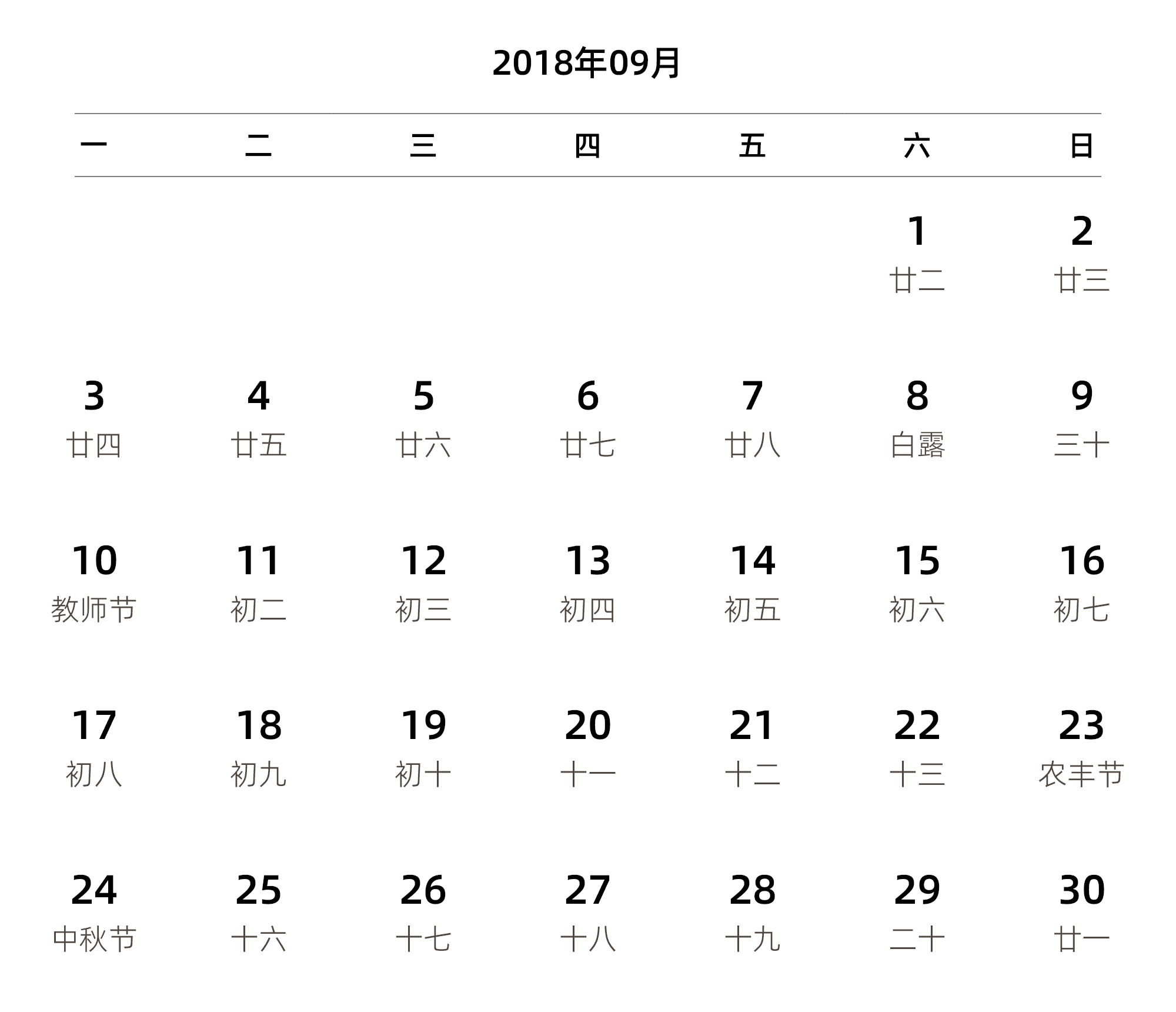 中文版 周一开始 带农历 带节假日调休安排