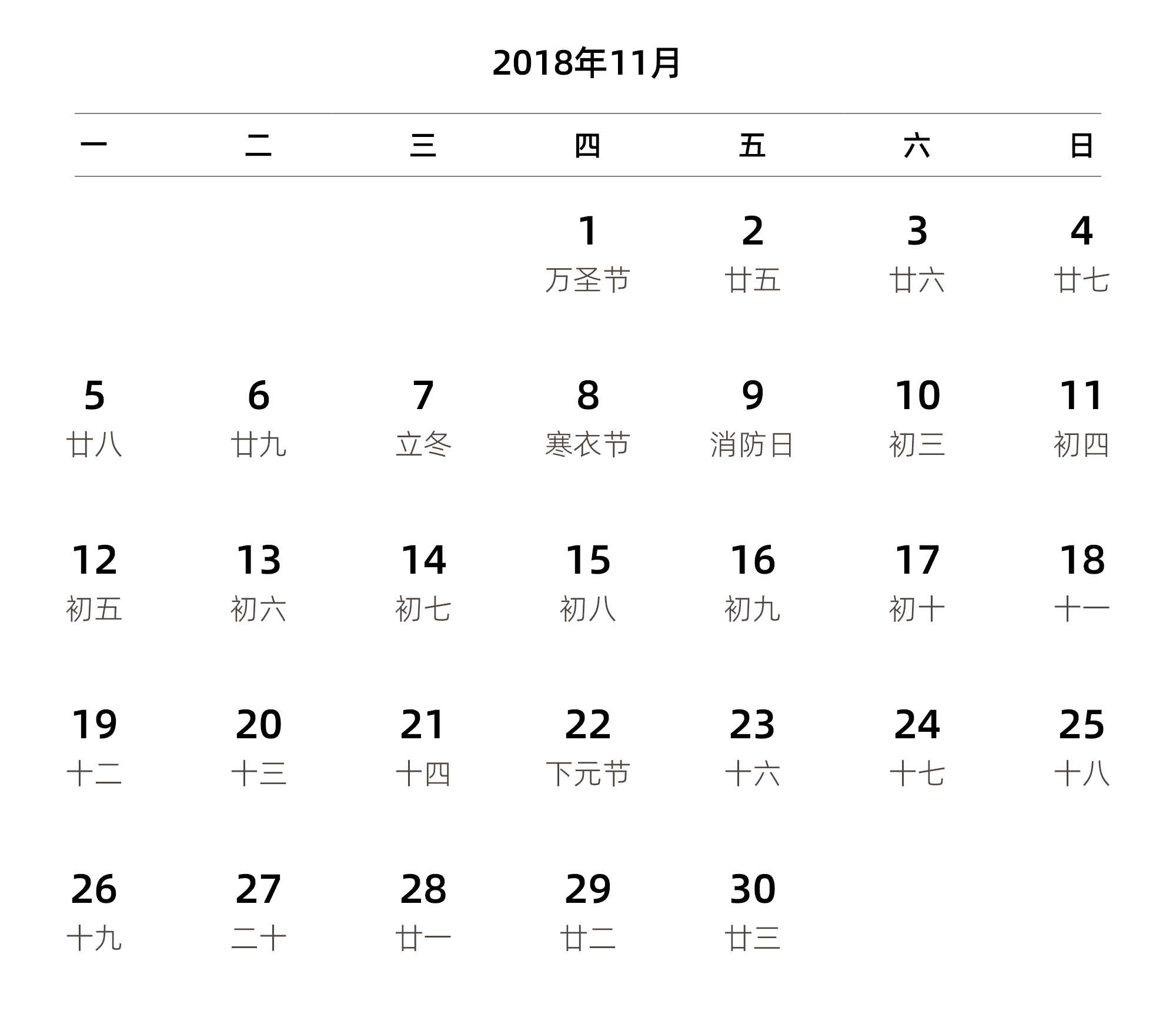 中文版 周一开始 带农历 带节假日调休安排