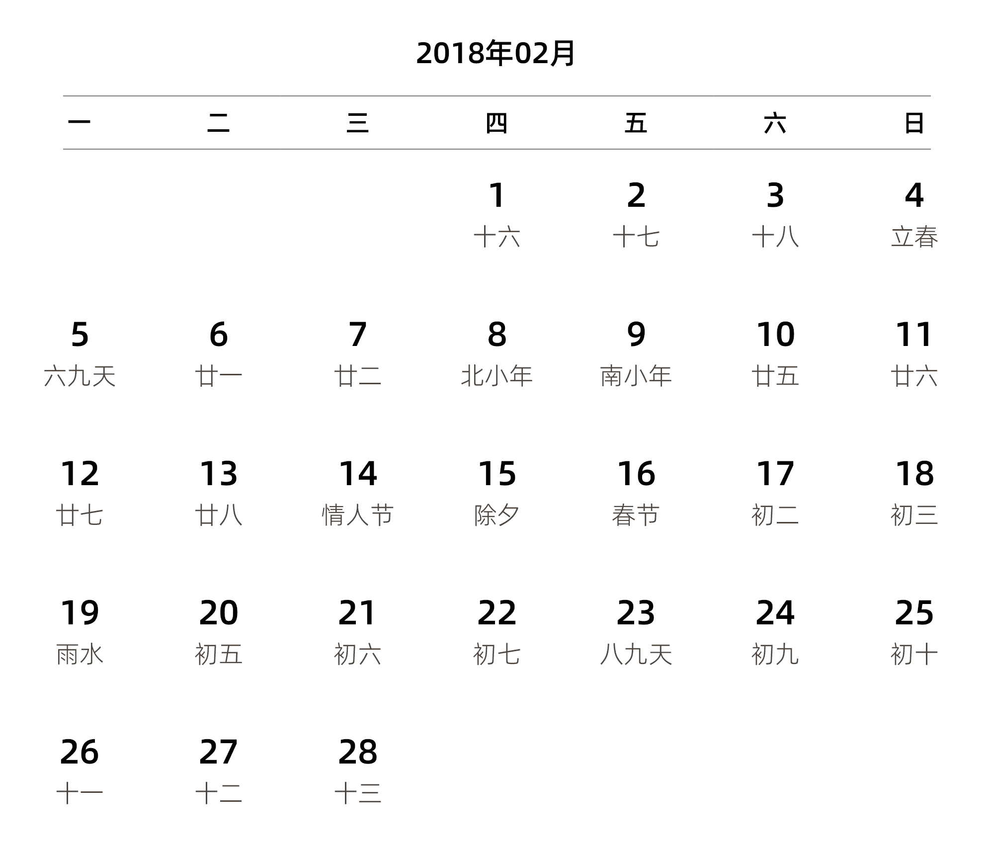 中文版 周一开始 带农历