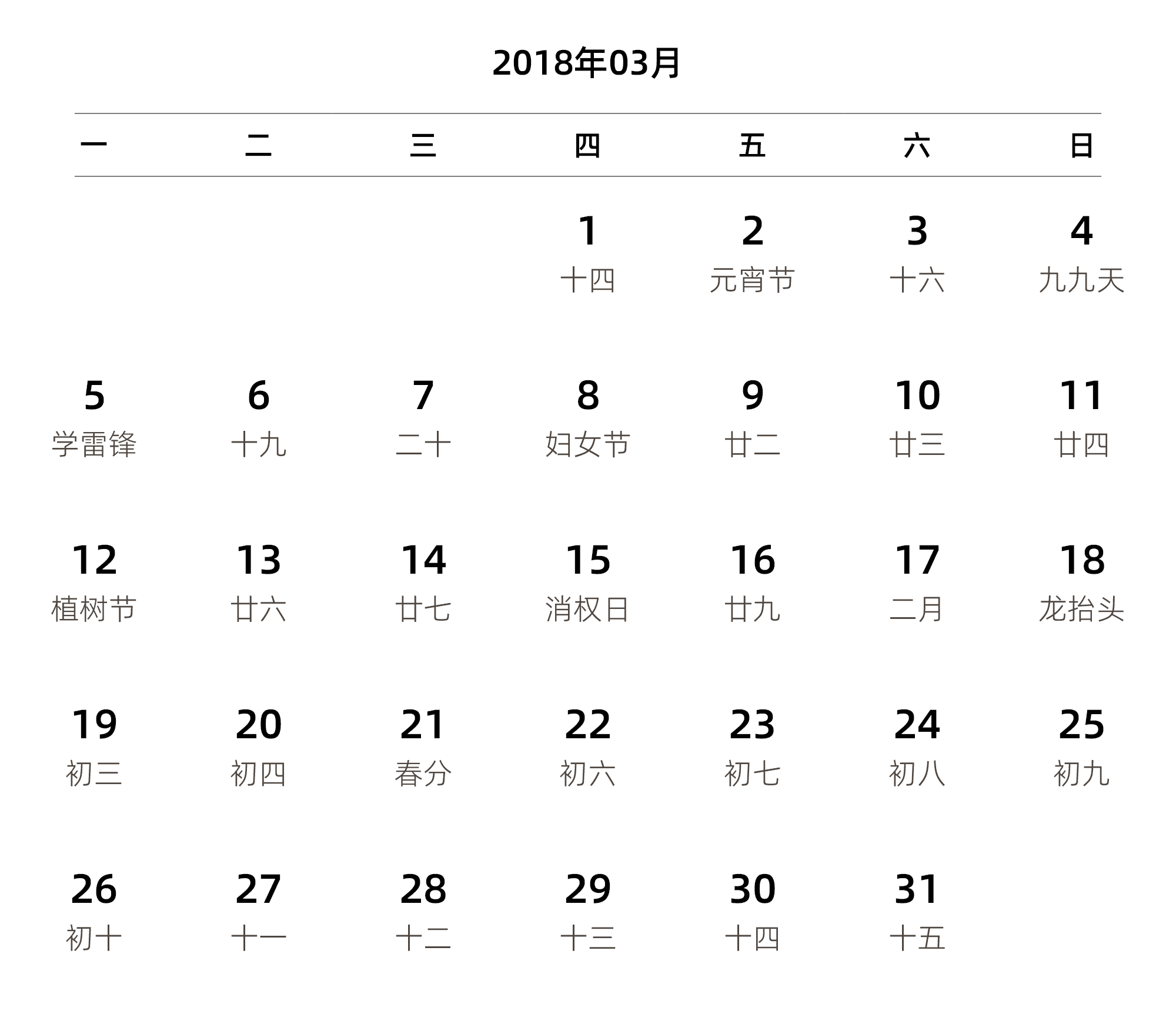 中文版 周一开始 带农历