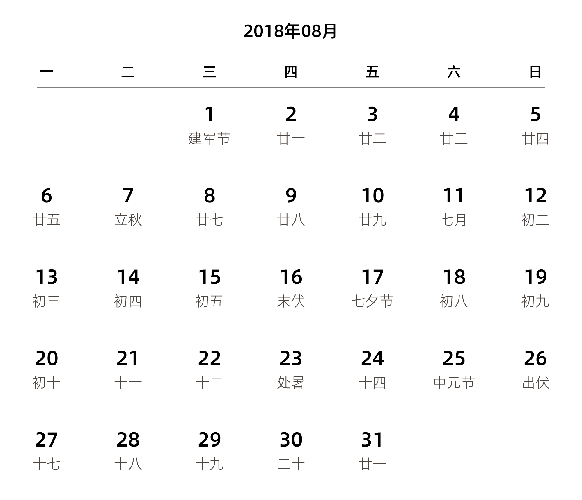 中文版 周一开始 带农历