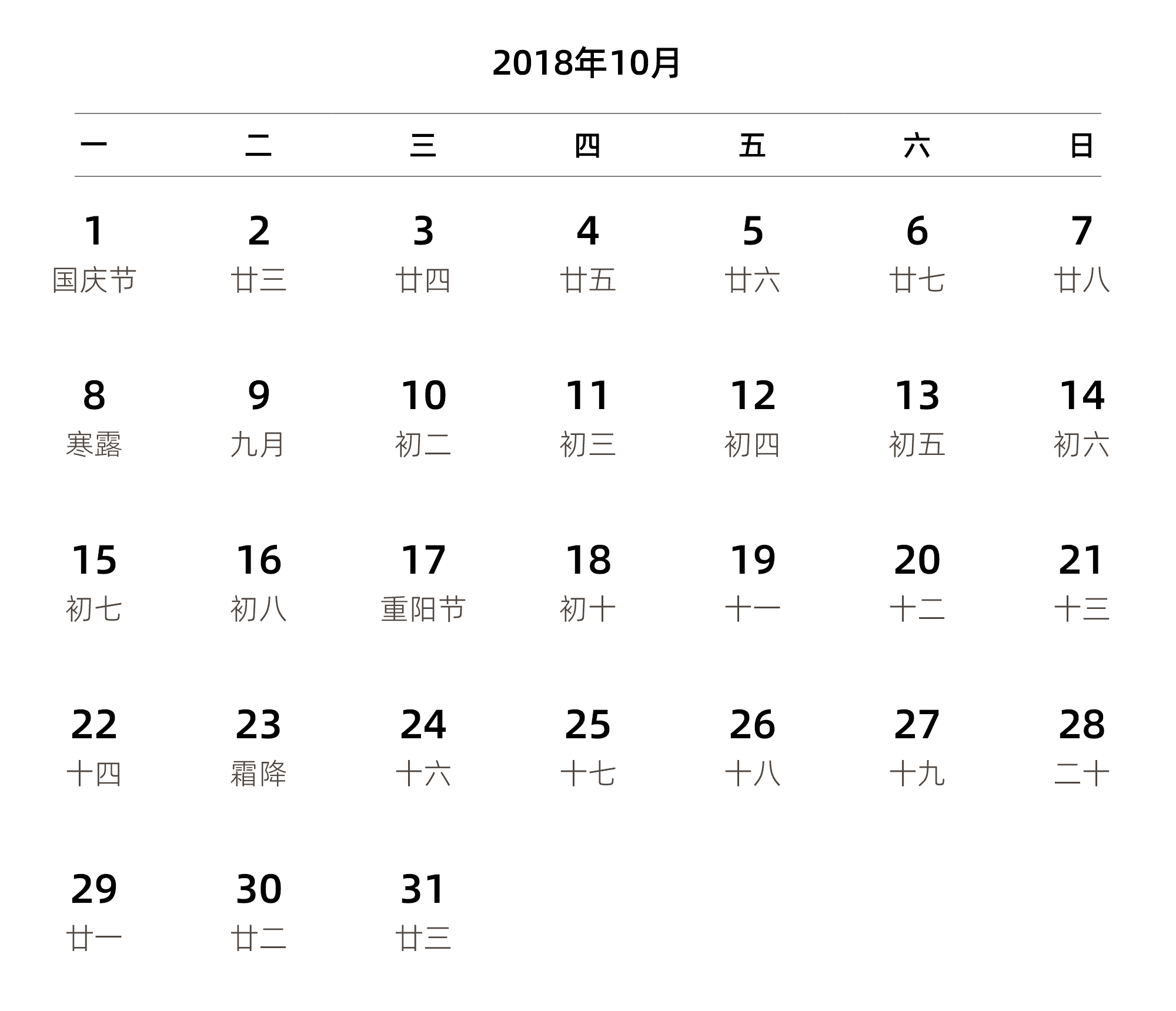 中文版 周一开始 带农历