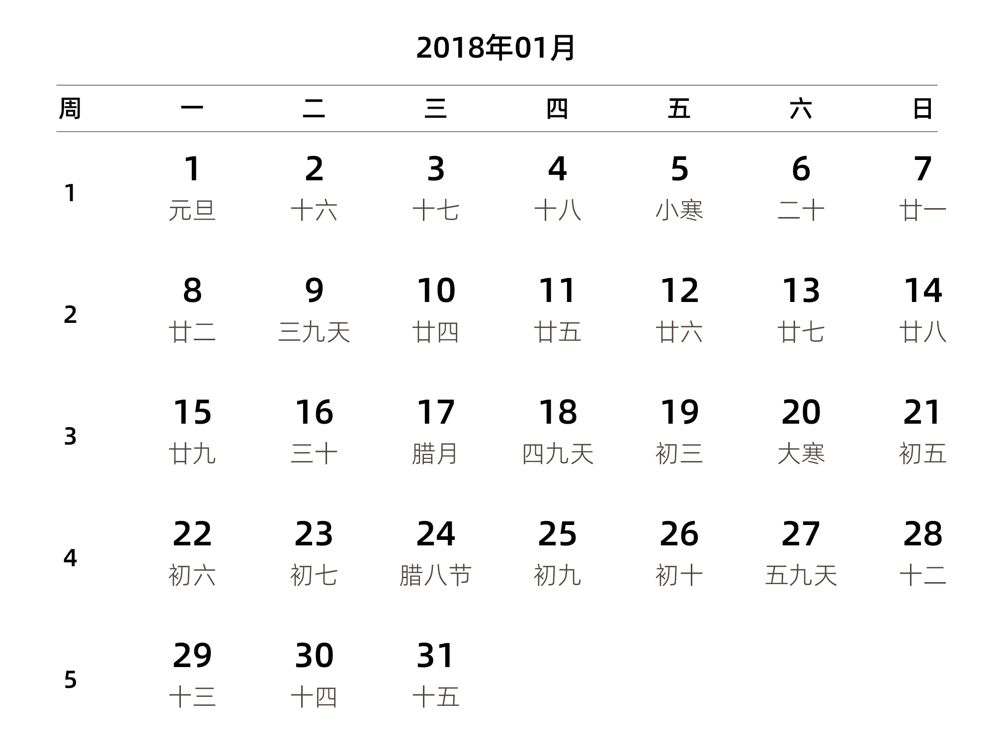中文版 周一开始 带周数 带农历 带节假日调休安排