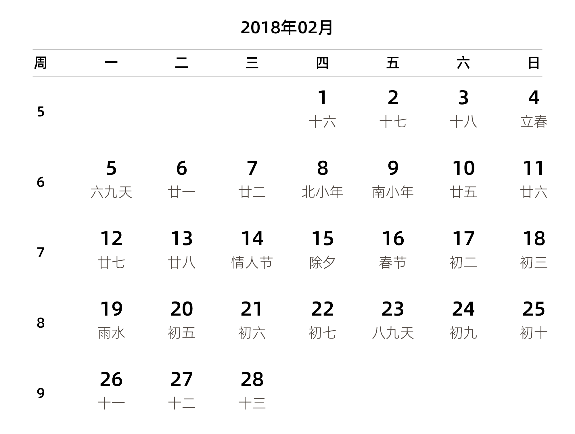 中文版 周一开始 带周数 带农历 带节假日调休安排