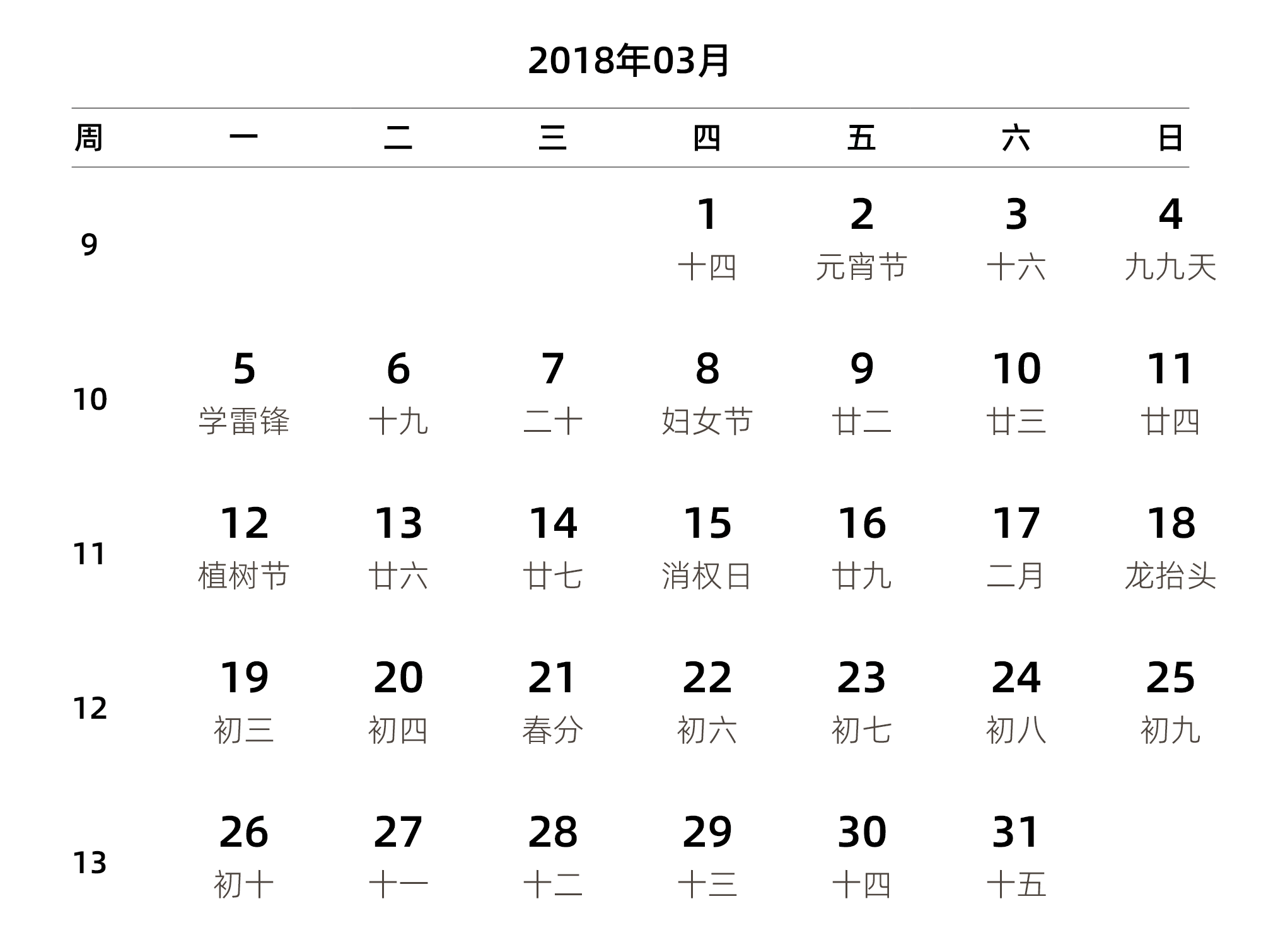 中文版 周一开始 带周数 带农历 带节假日调休安排