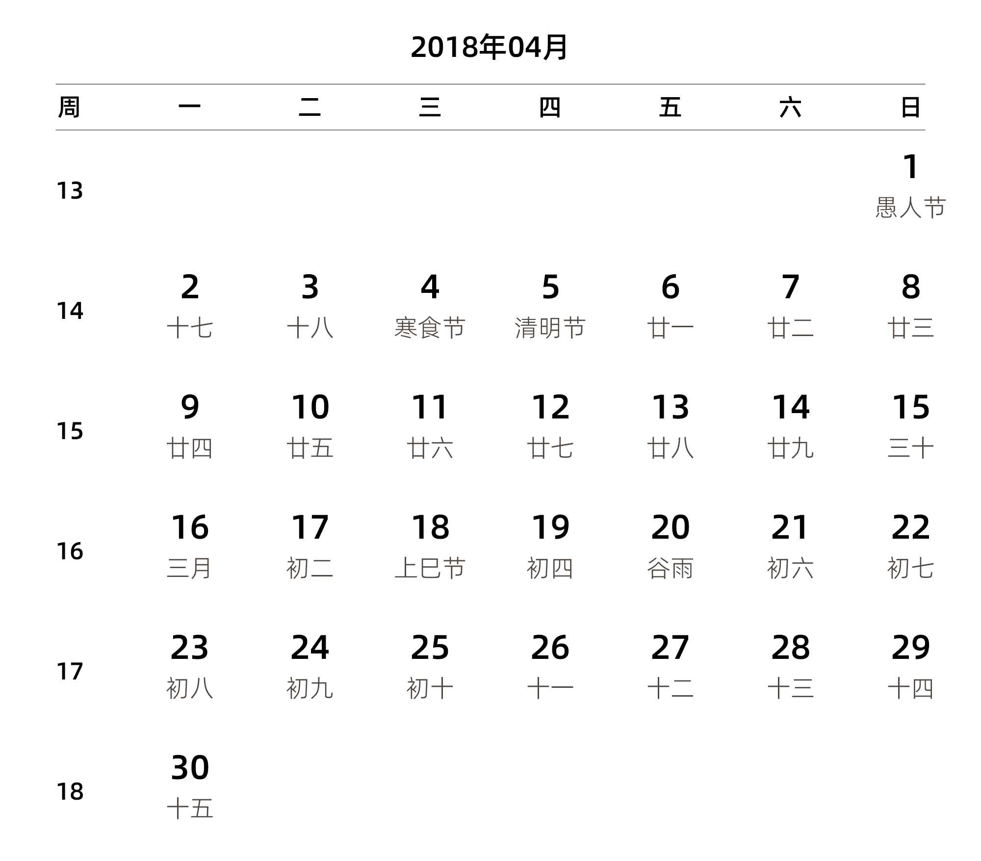 中文版 周一开始 带周数 带农历 带节假日调休安排