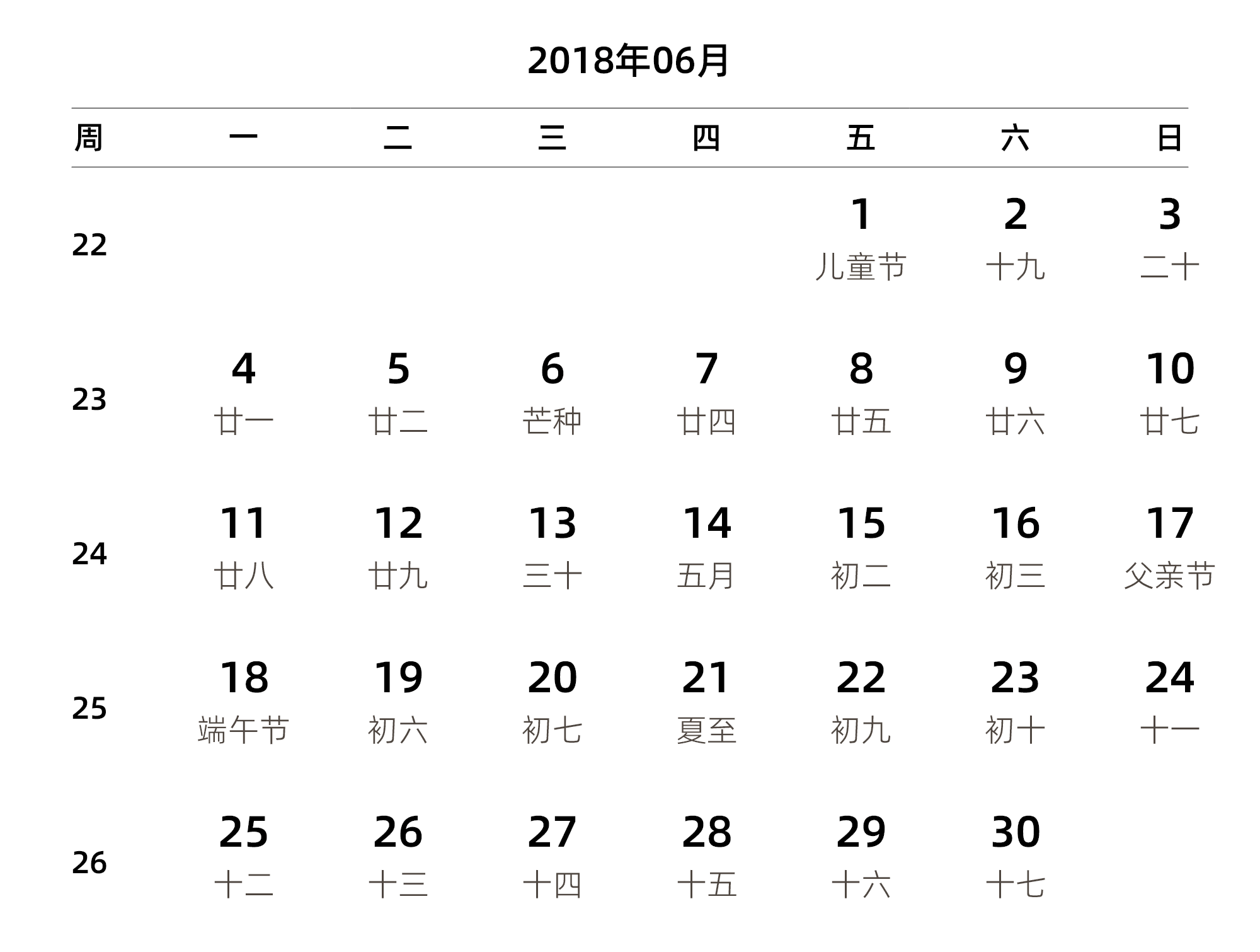 中文版 周一开始 带周数 带农历 带节假日调休安排