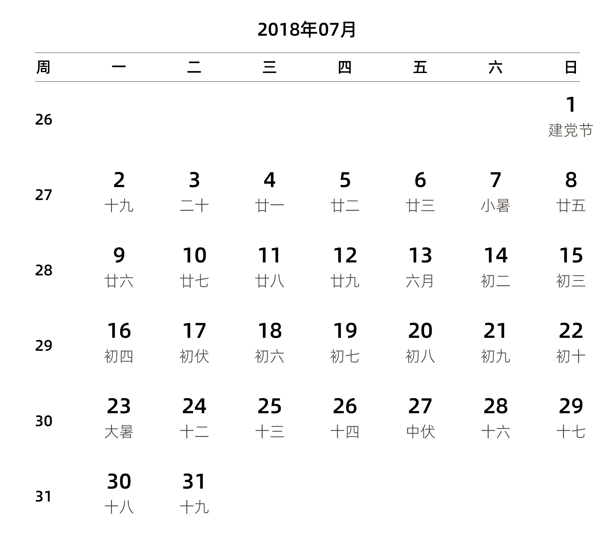 中文版 周一开始 带周数 带农历 带节假日调休安排