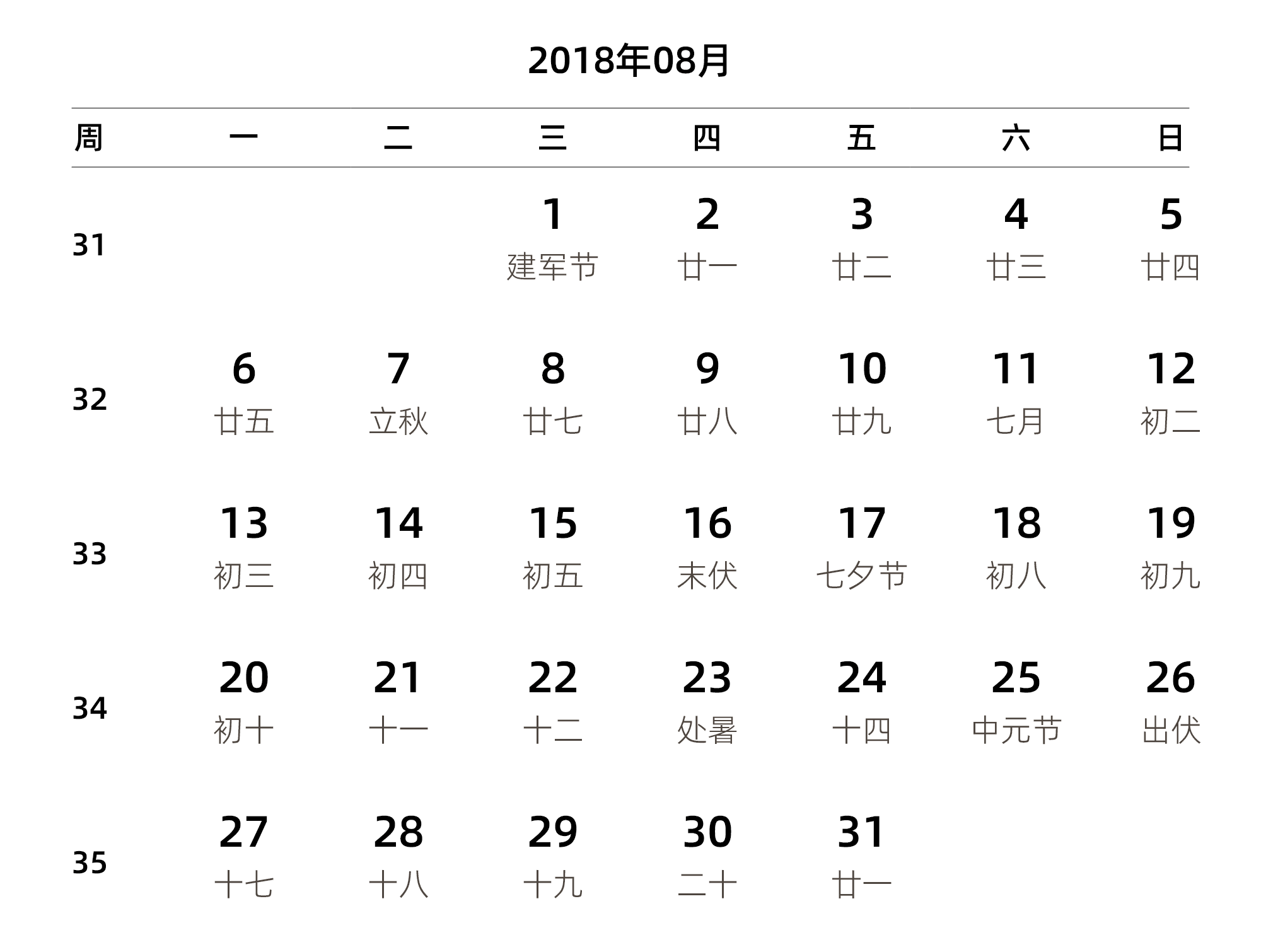 中文版 周一开始 带周数 带农历 带节假日调休安排