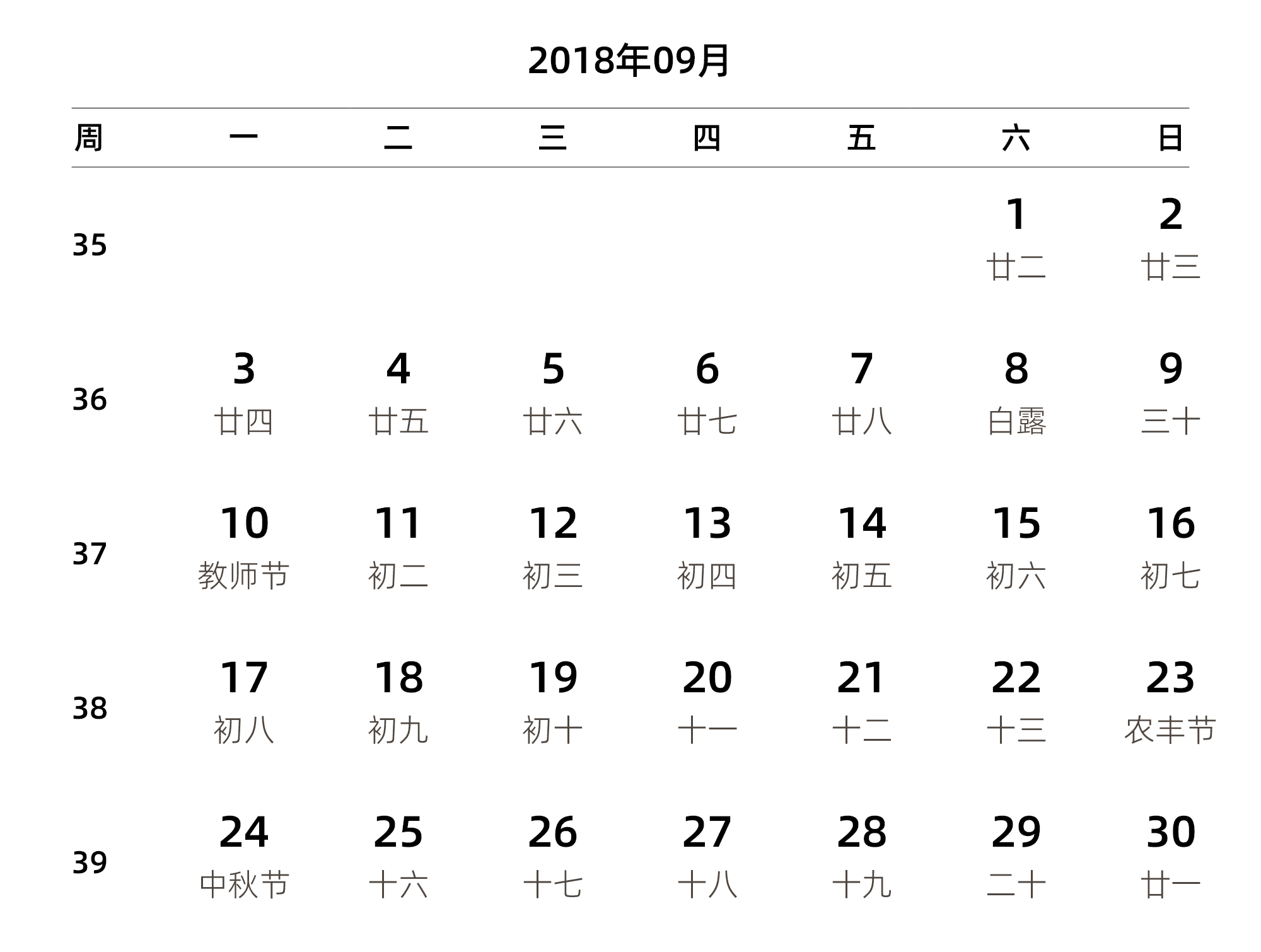 中文版 周一开始 带周数 带农历 带节假日调休安排