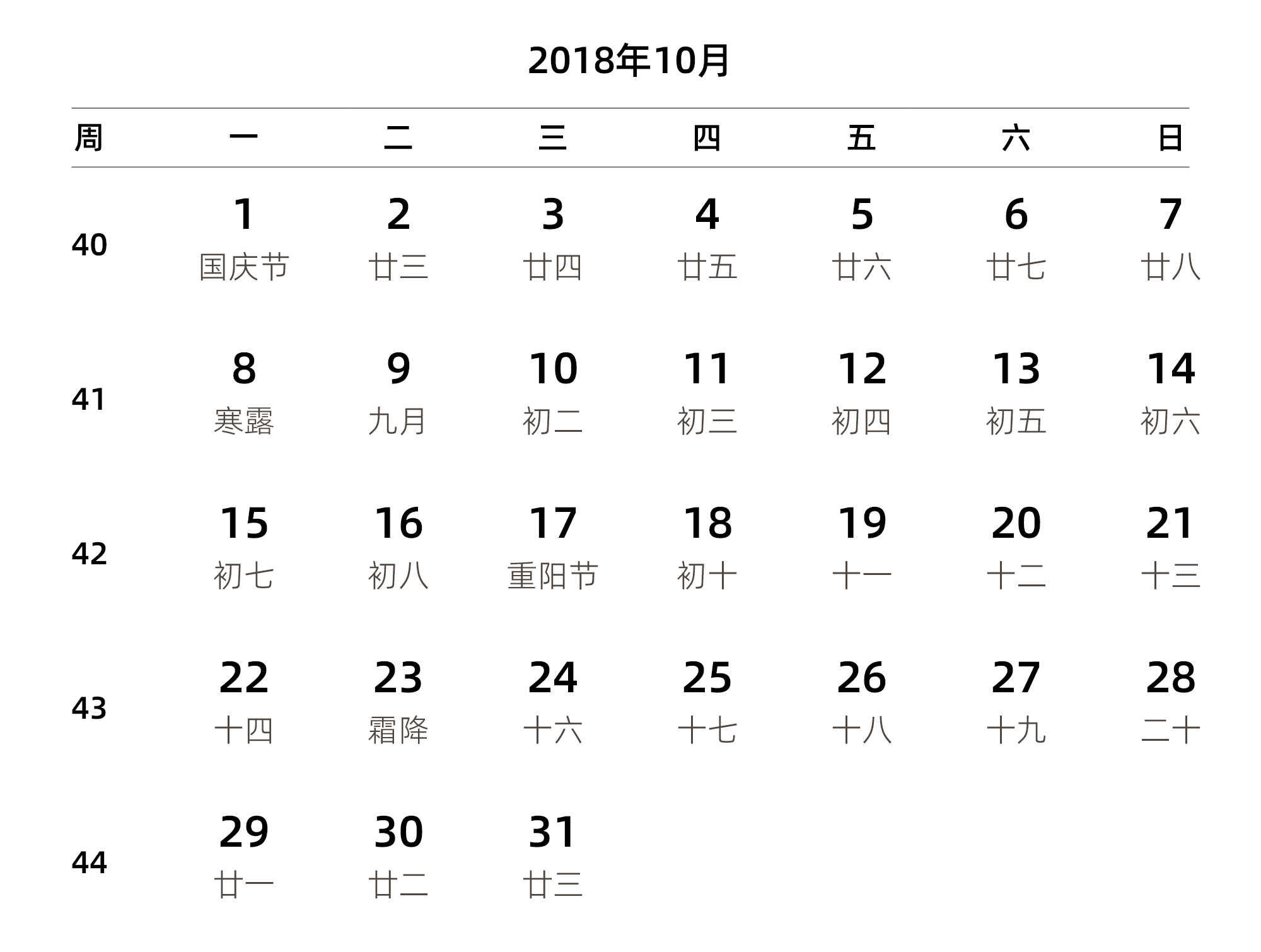 中文版 周一开始 带周数 带农历 带节假日调休安排