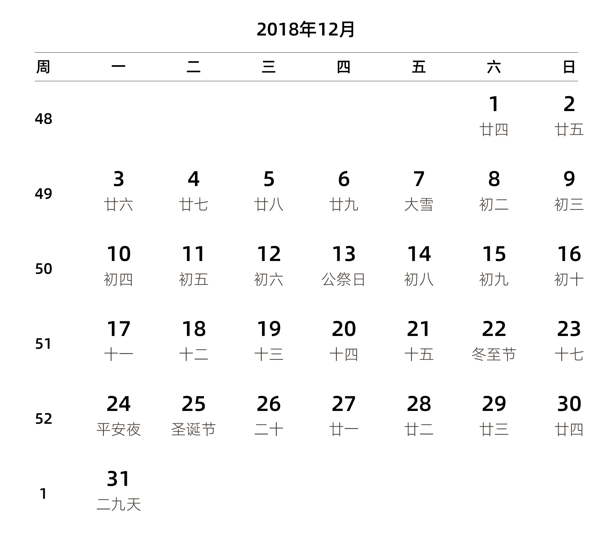 中文版 周一开始 带周数 带农历