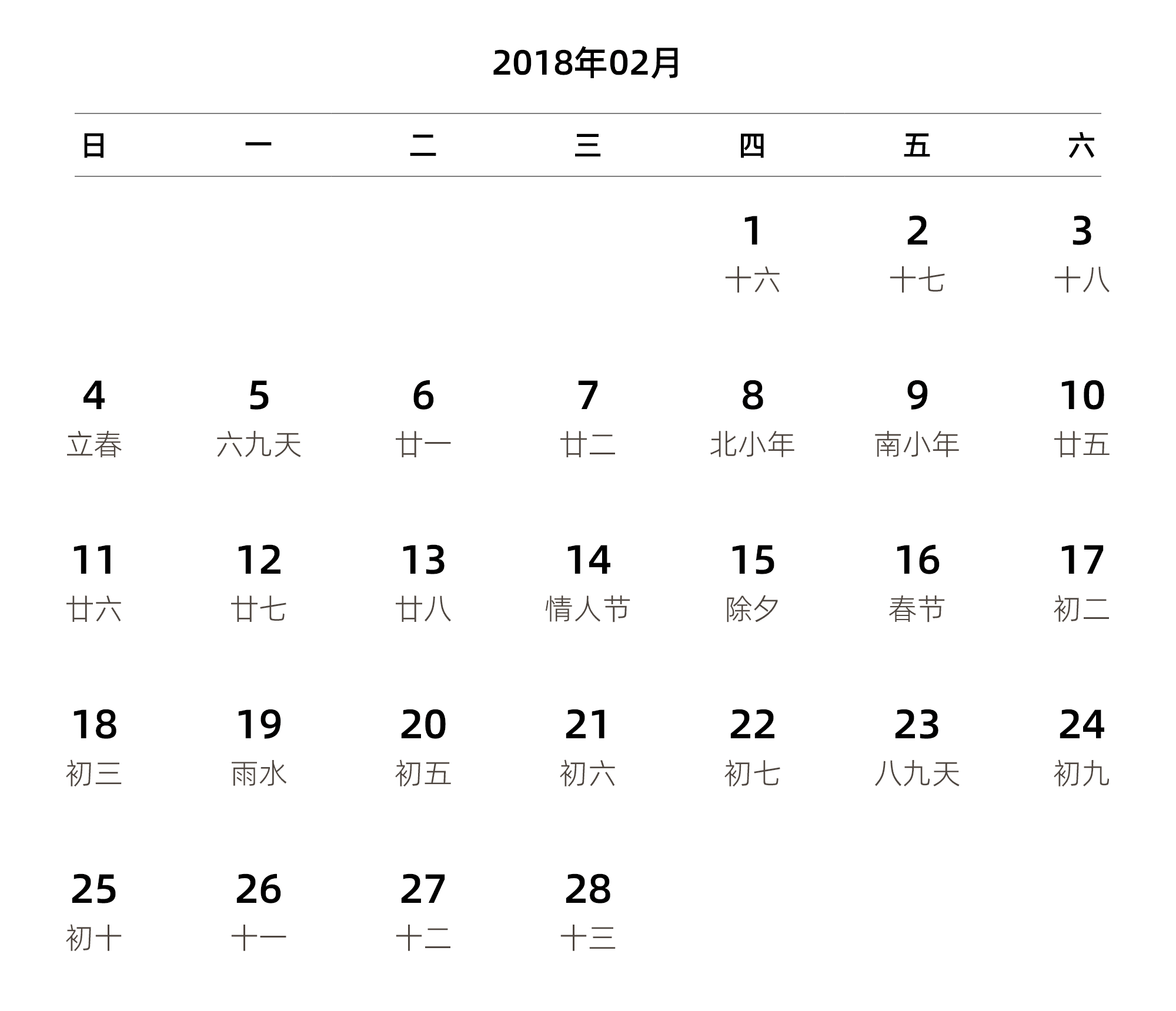 中文版 周日开始 带农历 带节假日调休安排