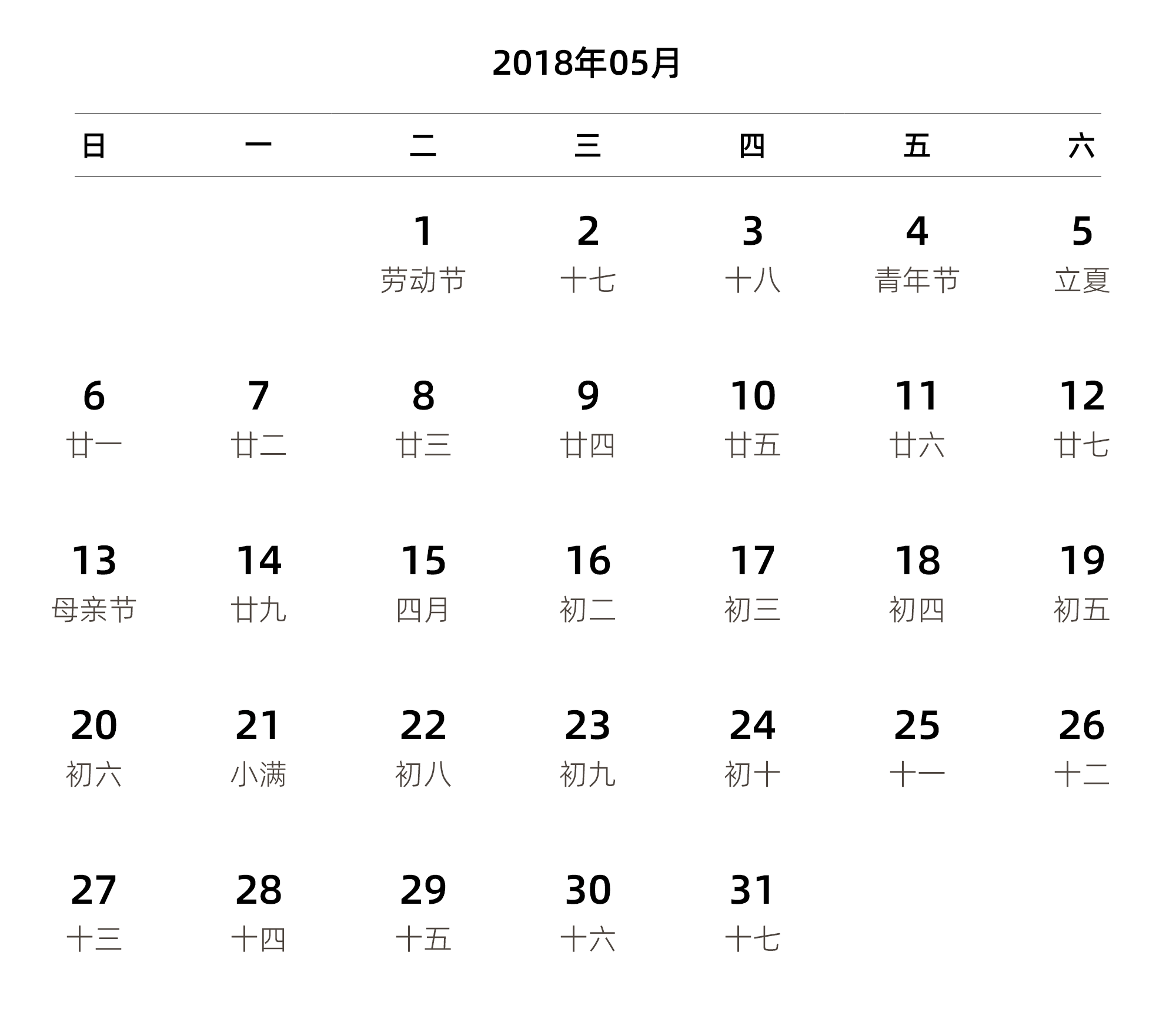 中文版 周日开始 带农历 带节假日调休安排