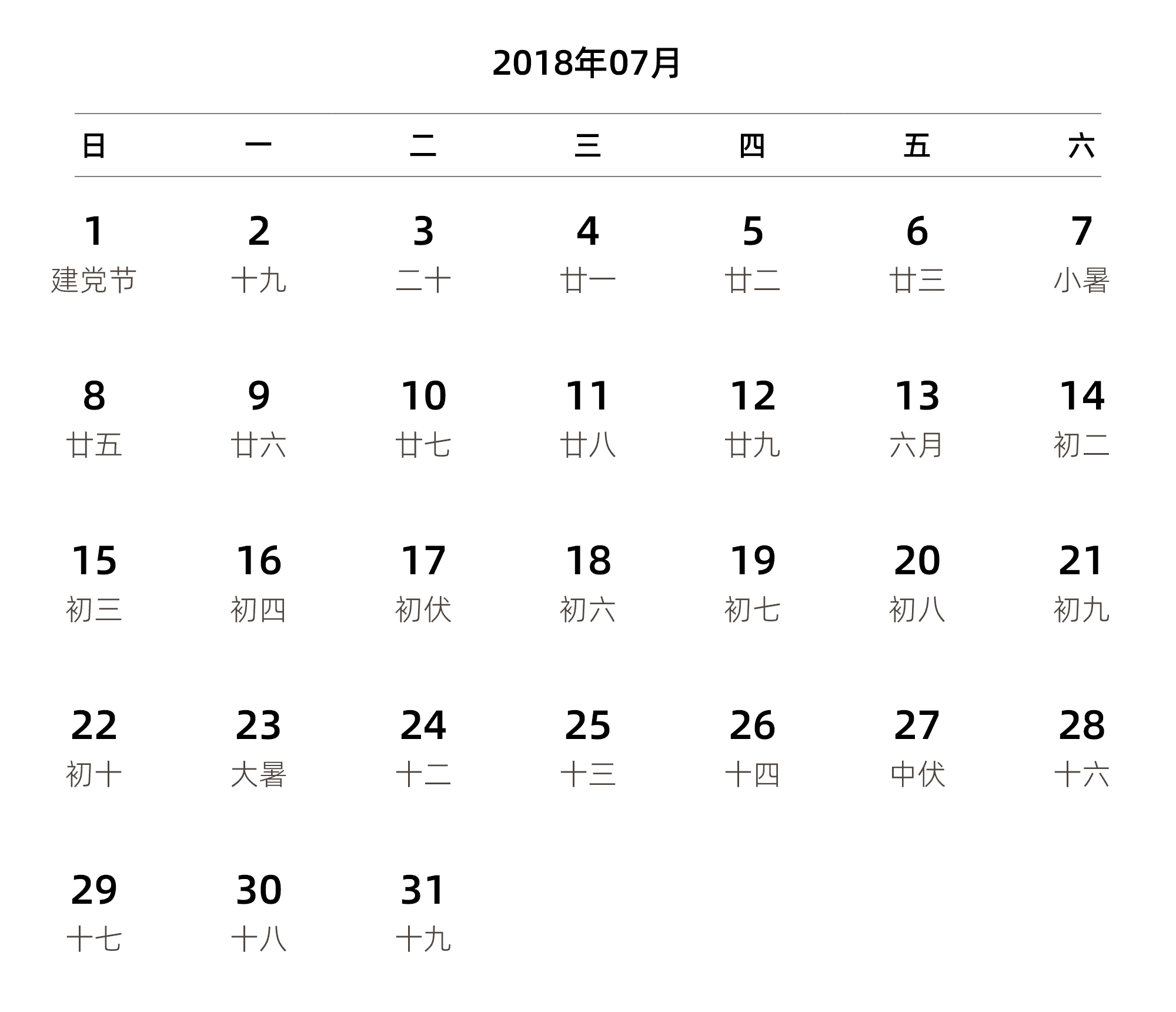 中文版 周日开始 带农历 带节假日调休安排