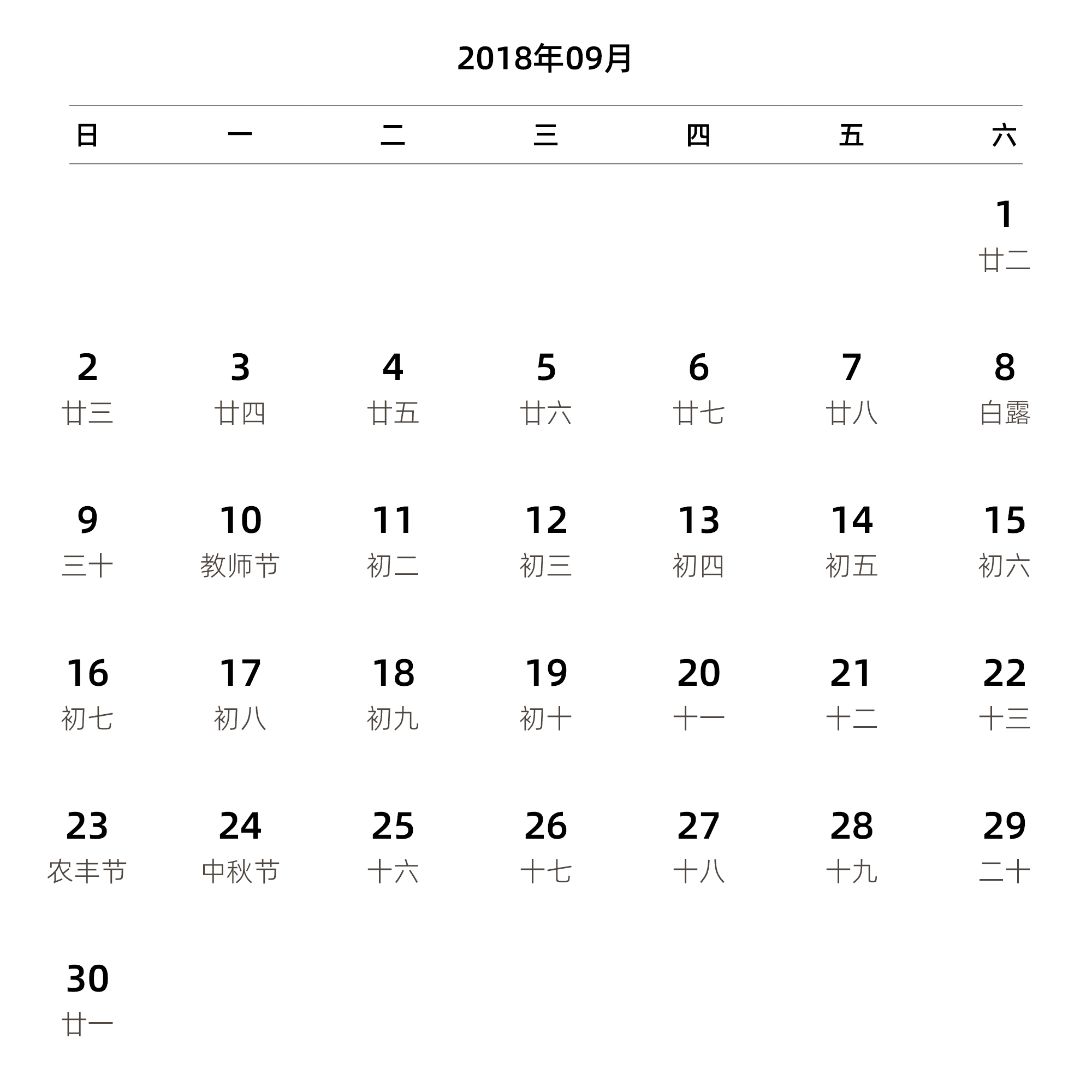 中文版 周日开始 带农历 带节假日调休安排
