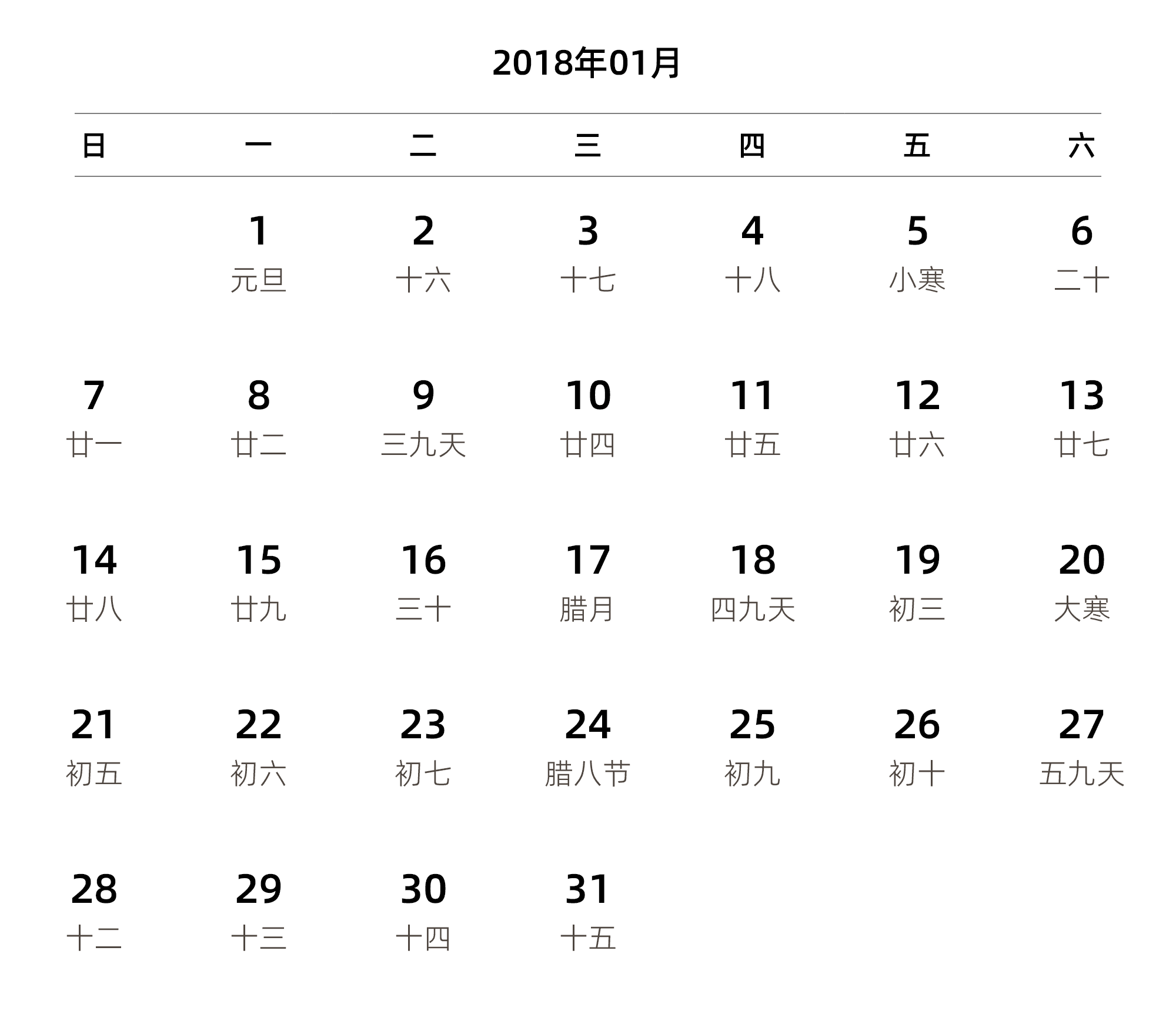 中文版 周日开始 带农历