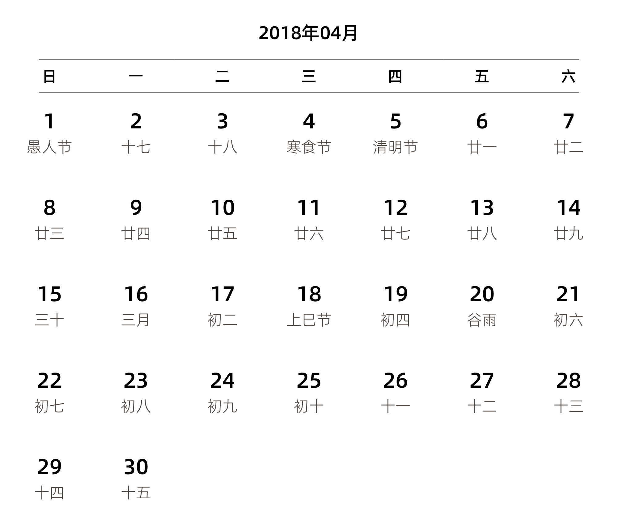 中文版 周日开始 带农历