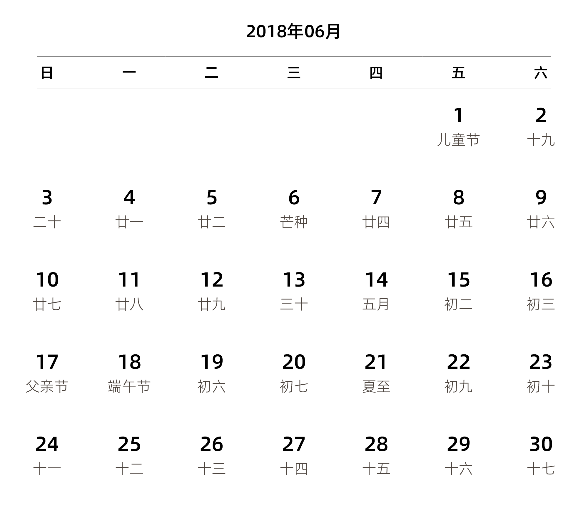 中文版 周日开始 带农历