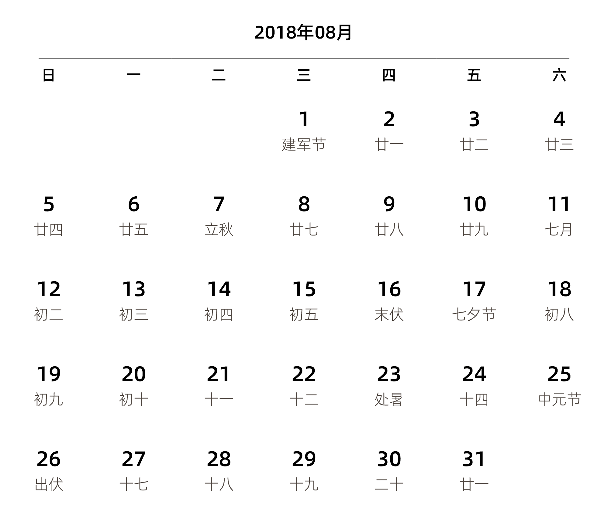 中文版 周日开始 带农历
