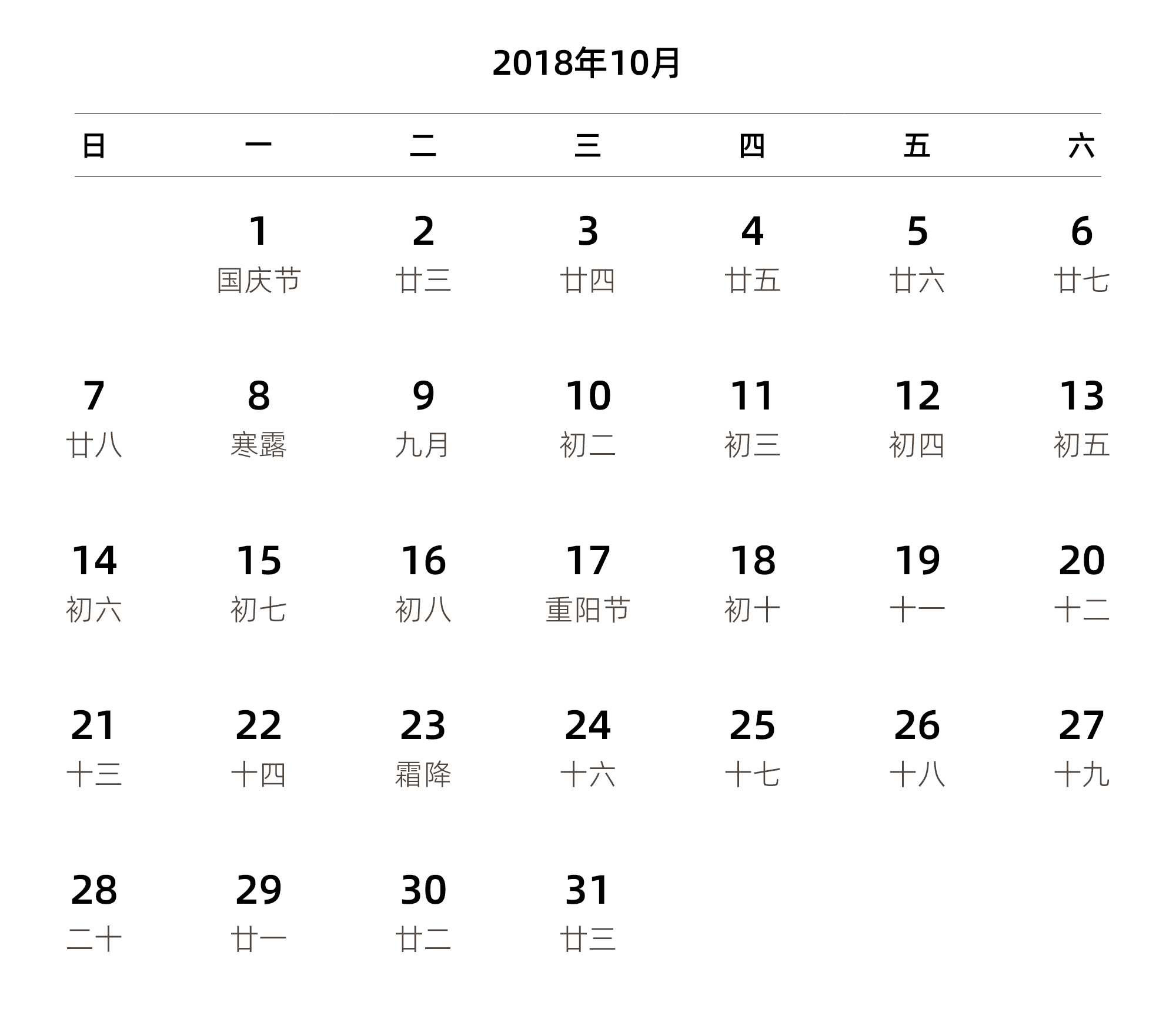 中文版 周日开始 带农历