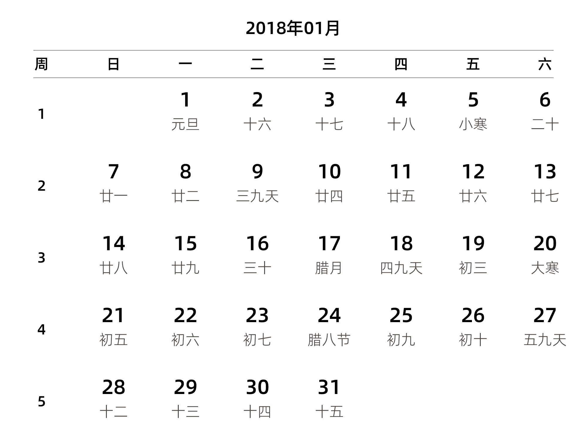 中文版 周日开始 带周数 带农历 带节假日调休安排