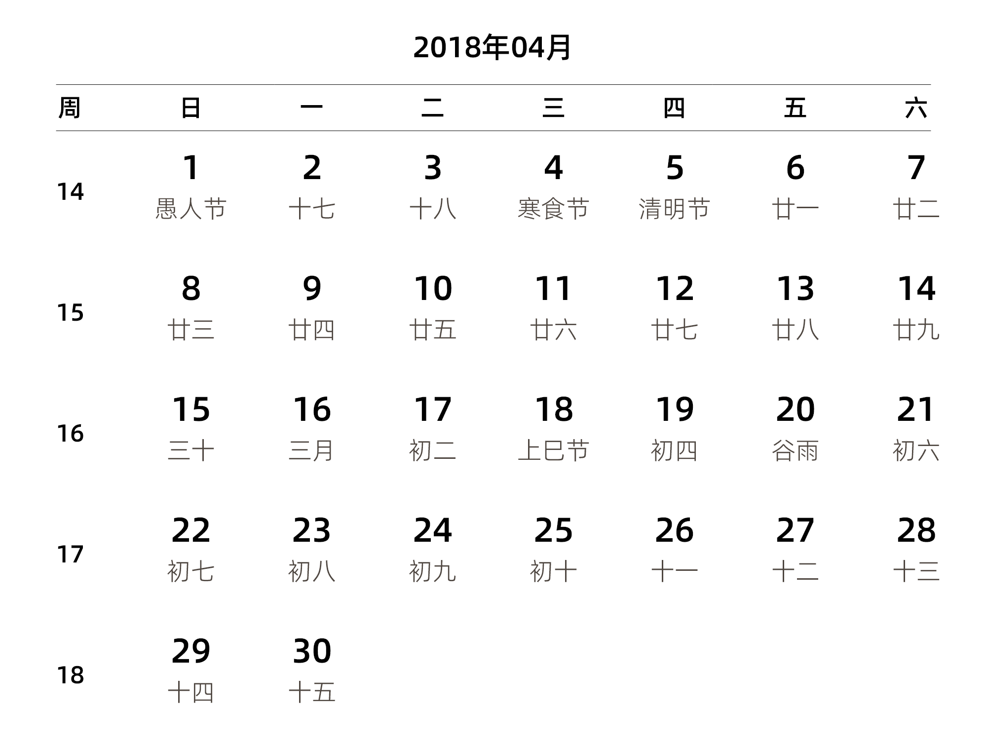 中文版 周日开始 带周数 带农历 带节假日调休安排