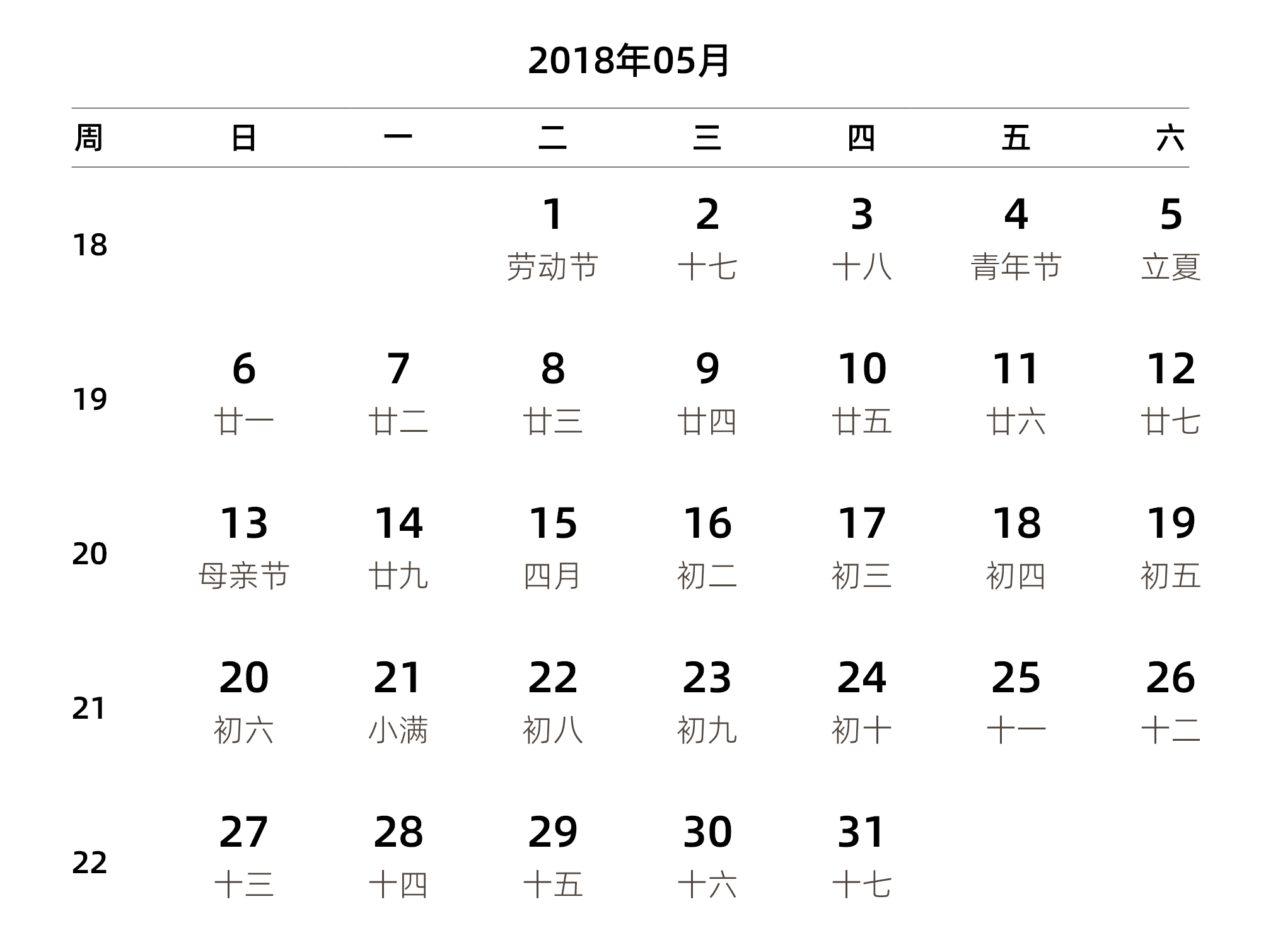 中文版 周日开始 带周数 带农历 带节假日调休安排