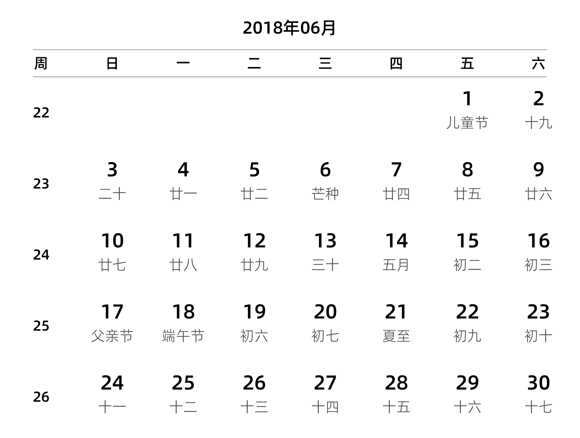 中文版 周日开始 带周数 带农历 带节假日调休安排