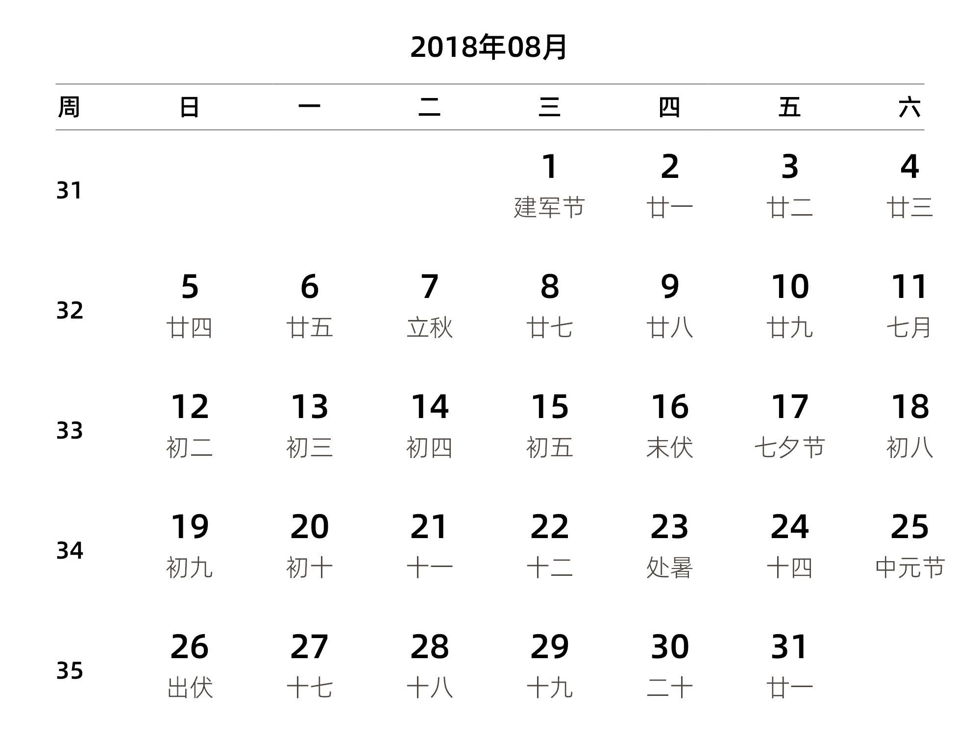 中文版 周日开始 带周数 带农历 带节假日调休安排