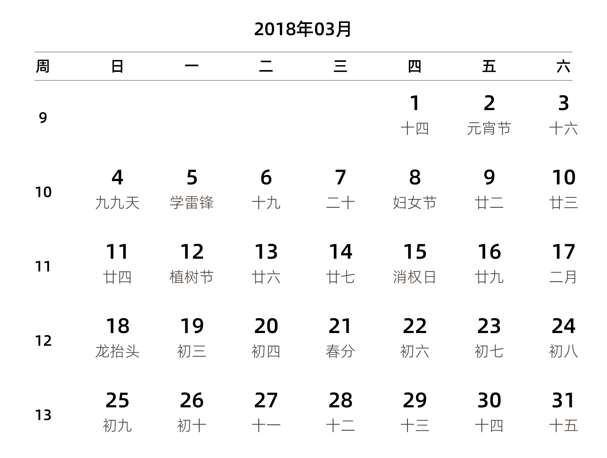 中文版 周日开始 带周数 带农历