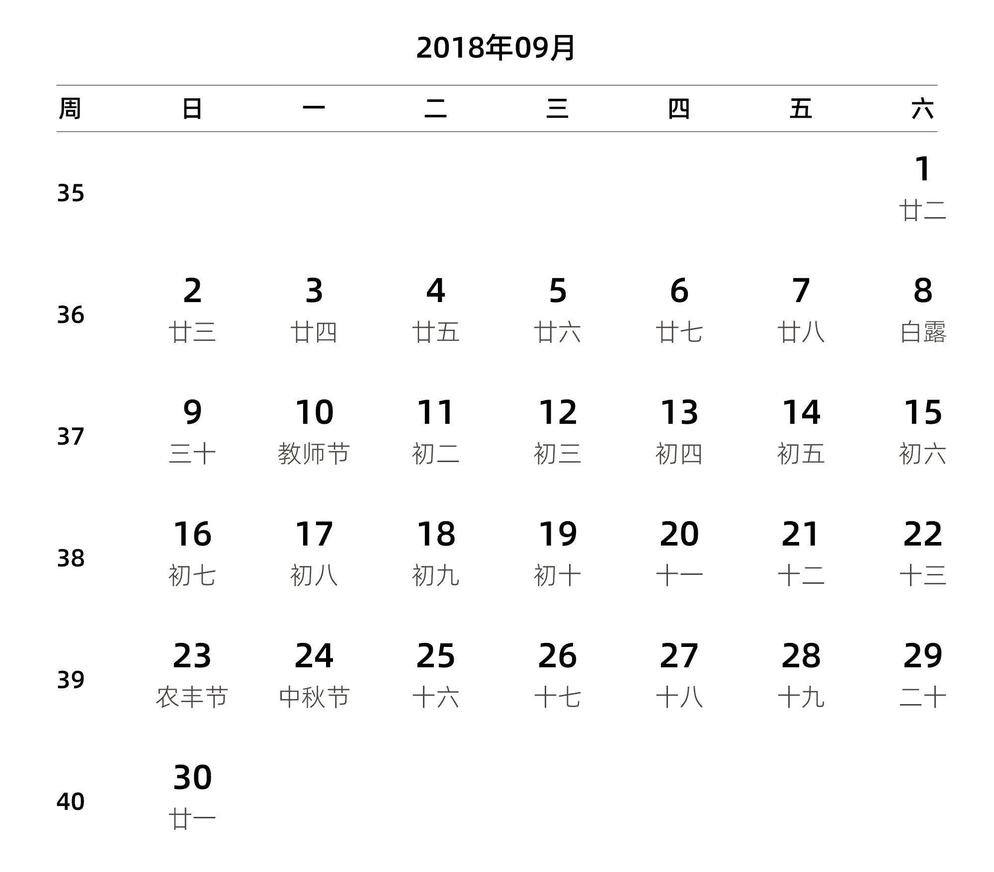 中文版 周日开始 带周数 带农历