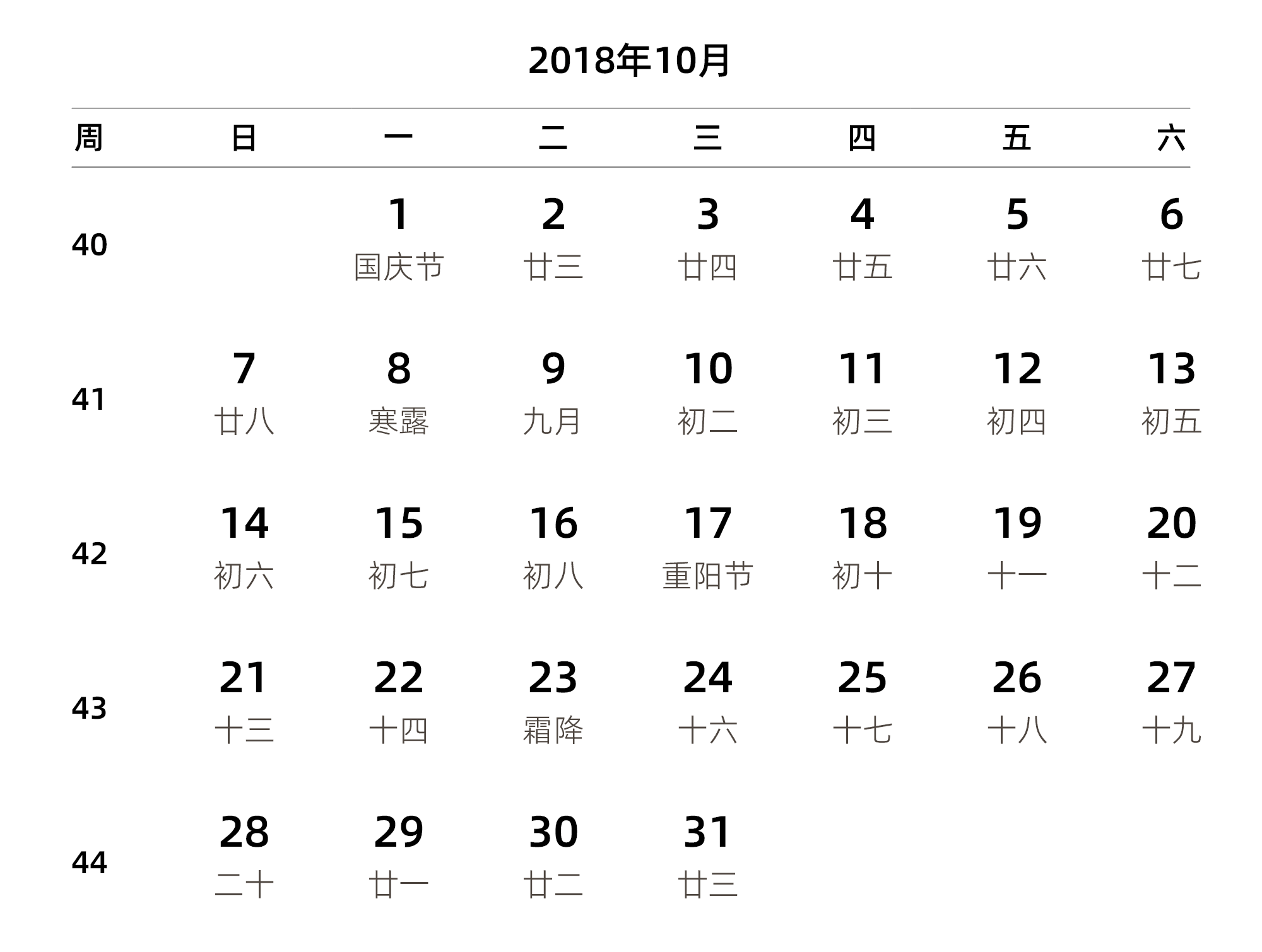 中文版 周日开始 带周数 带农历